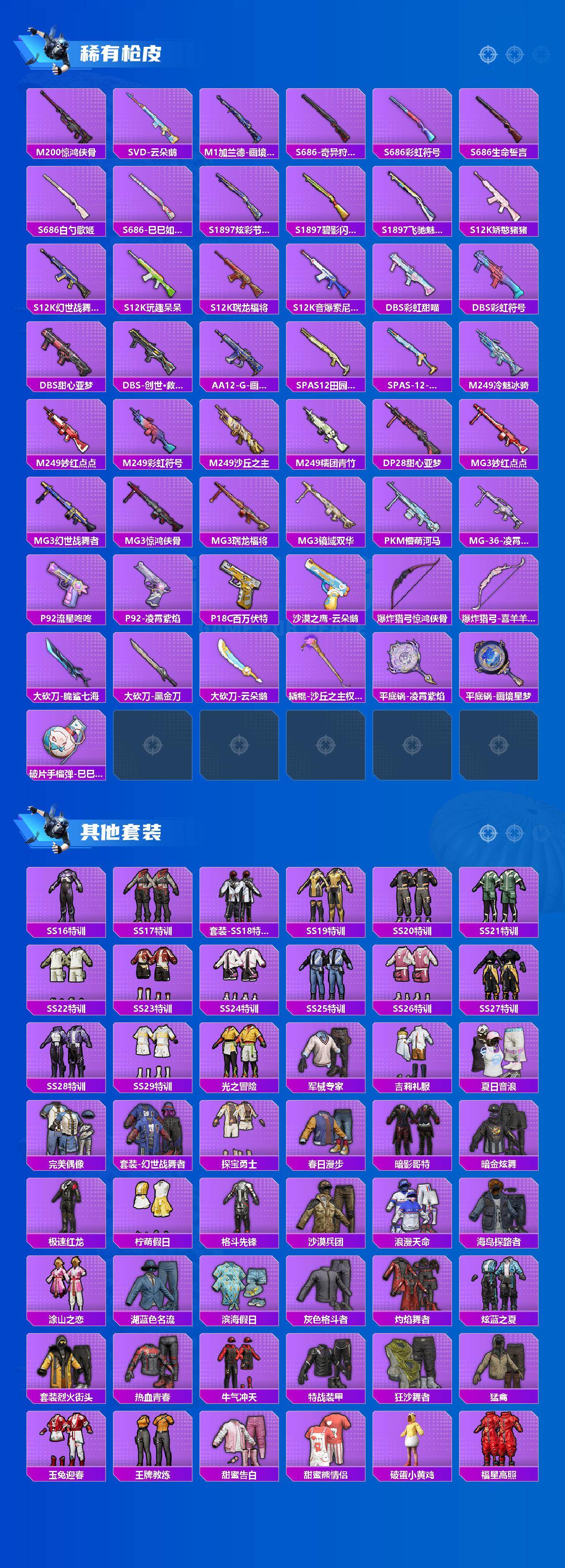 HPQM4139616和平精英账号详情图5