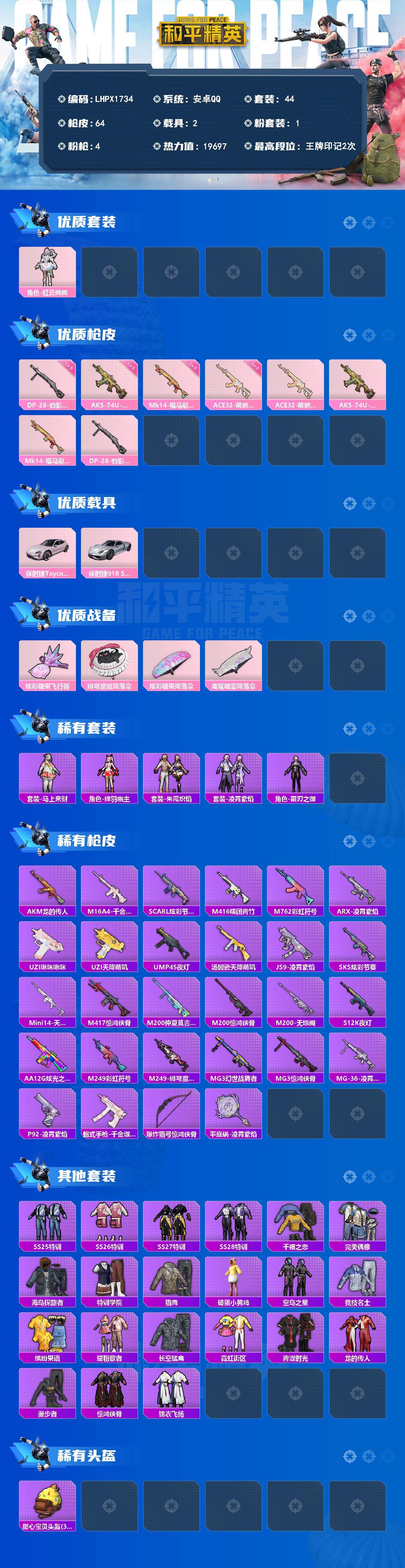 HPLE4137358和平精英账号详情图2