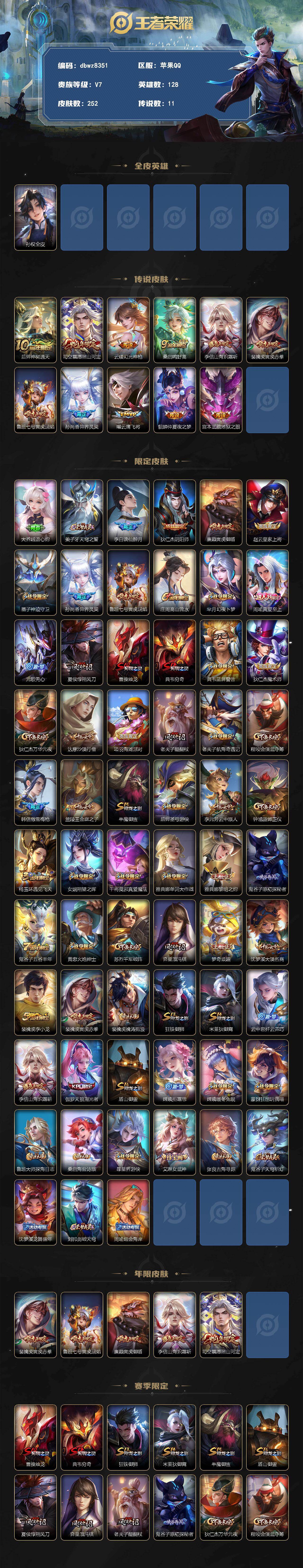 WZQM4248472王者荣耀账号详情图3