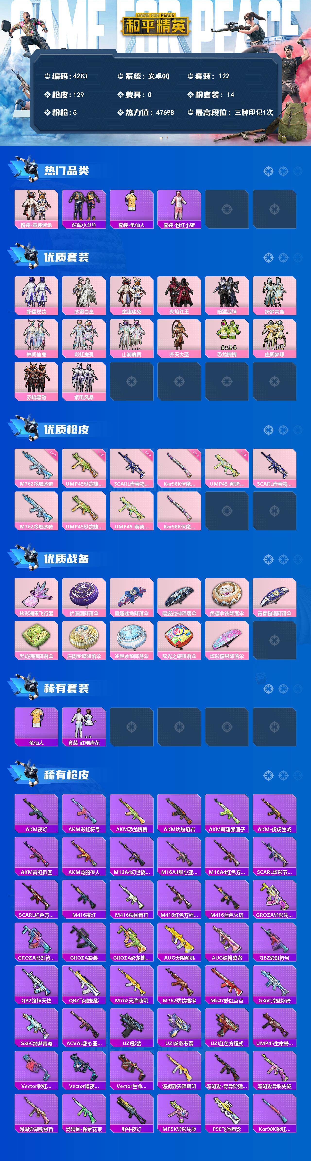 HPLX4136488和平精英账号详情图2 HPLX4136488和平精英账号详情图2