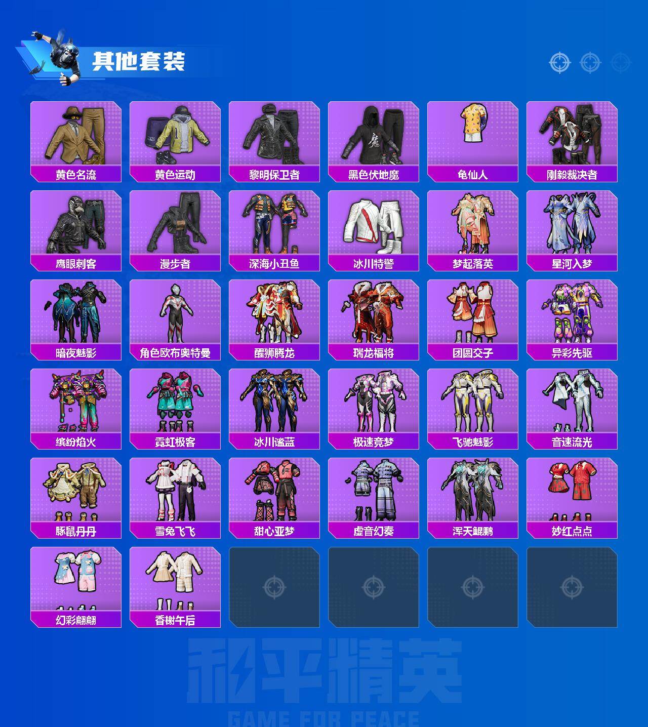 HPLX4136488和平精英账号详情图4 HPLX4136488和平精英账号详情图4