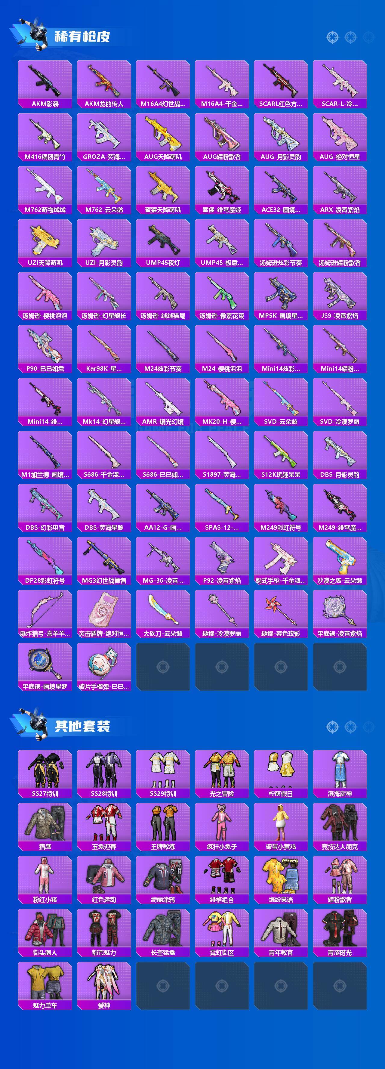 HPLX4137383和平精英账号详情图3