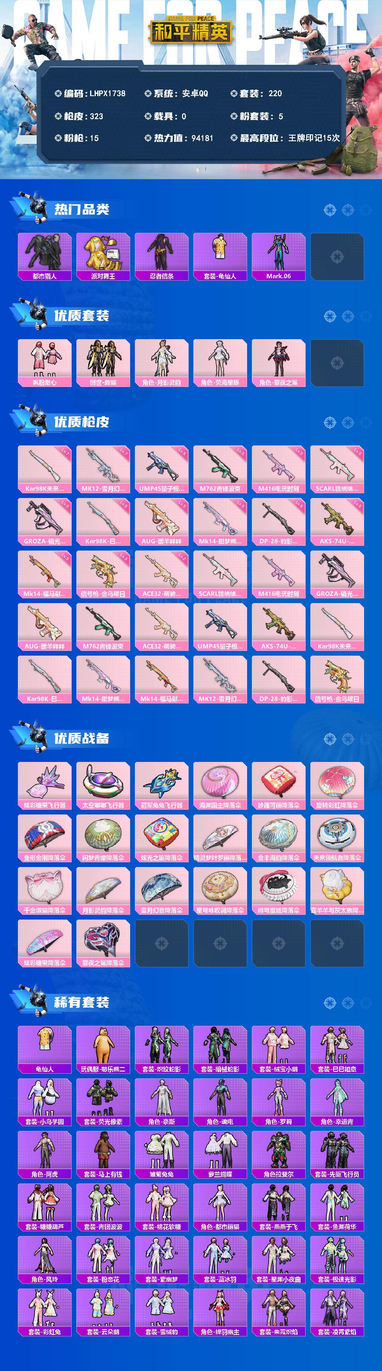 HPLE4137388和平精英账号详情图2 HPLE4137388和平精英账号详情图2