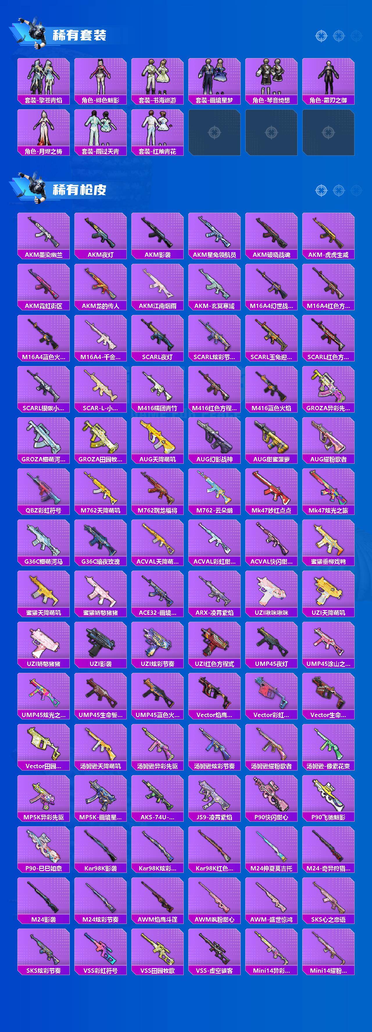 HPLE4137388和平精英账号详情图3 HPLE4137388和平精英账号详情图3