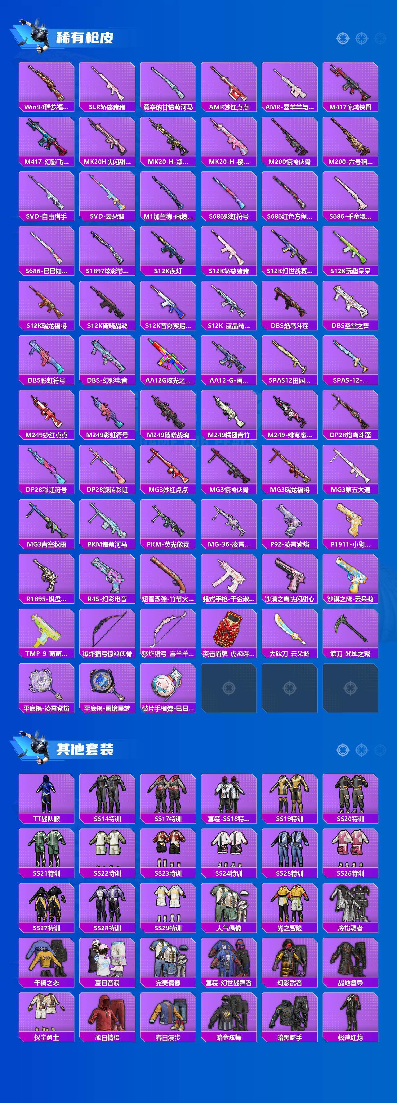 HPLE4137388和平精英账号详情图4 HPLE4137388和平精英账号详情图4