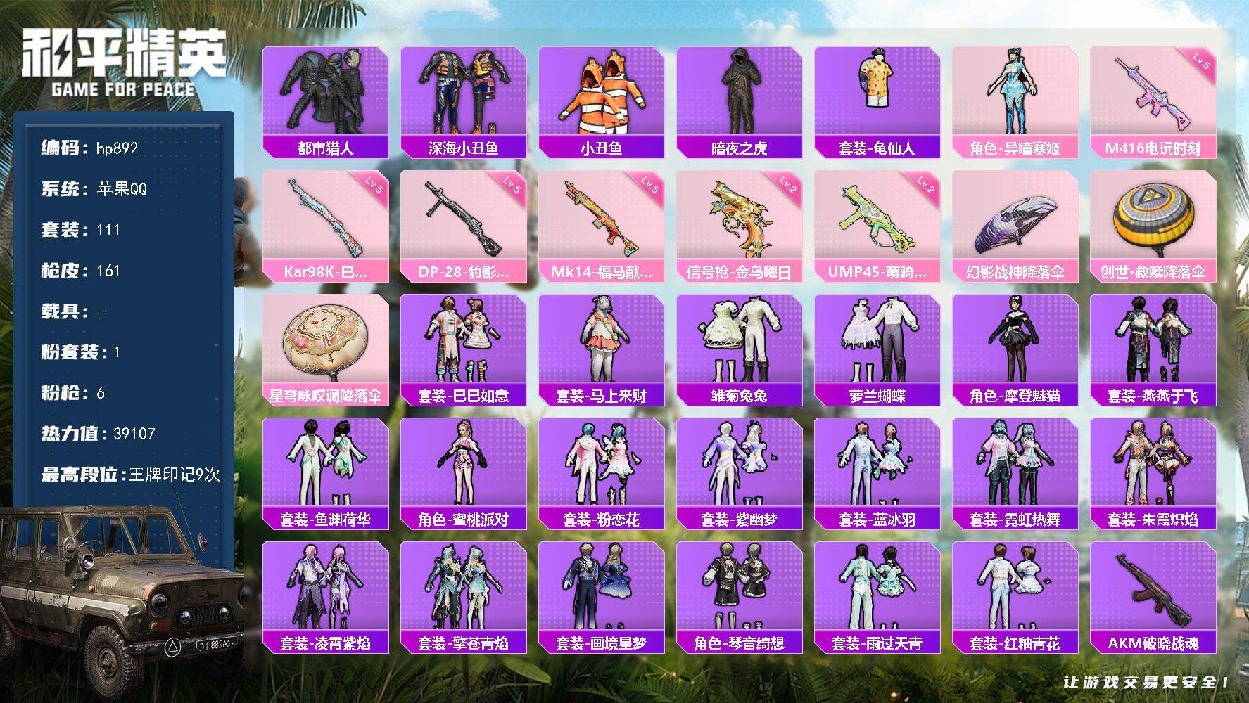 HPLX4136192和平精英账号详情图4 HPLX4136192和平精英账号详情图4