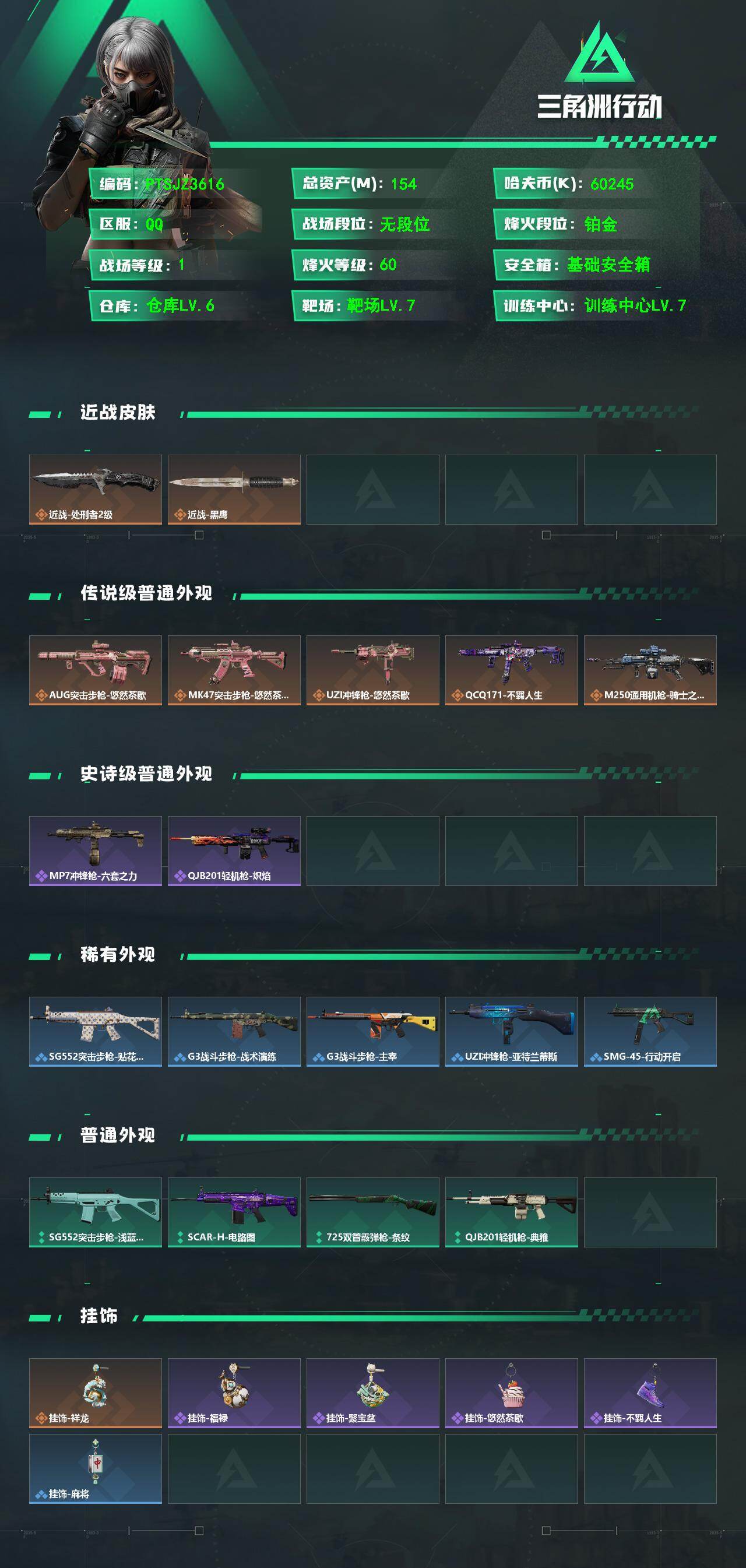 SJZQM475945三角洲行动账号详情图3