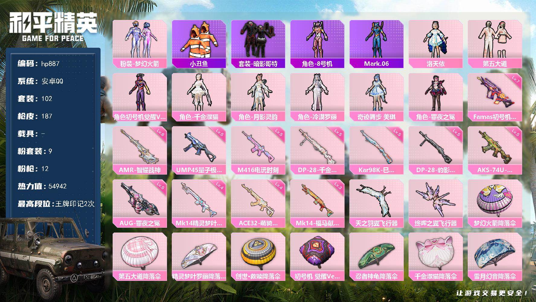 HPLX4136205和平精英账号详情图8