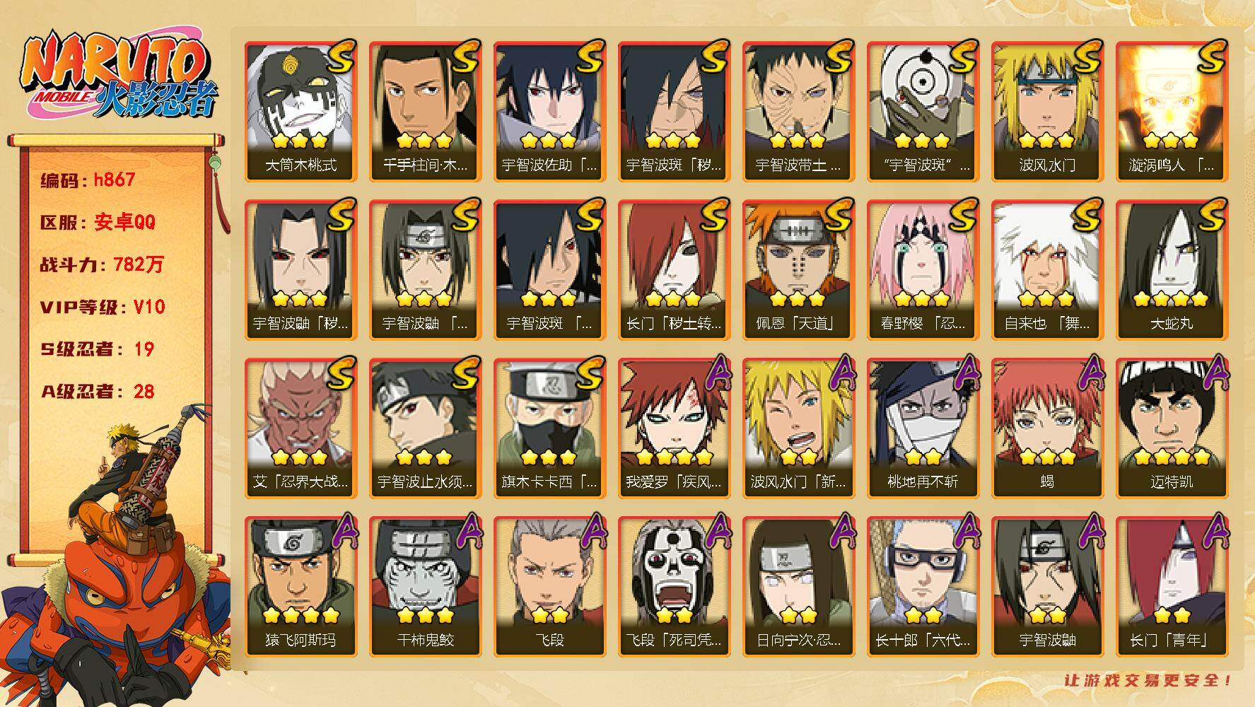 火影忍者账号安卓QQ[17836774]舍人75片