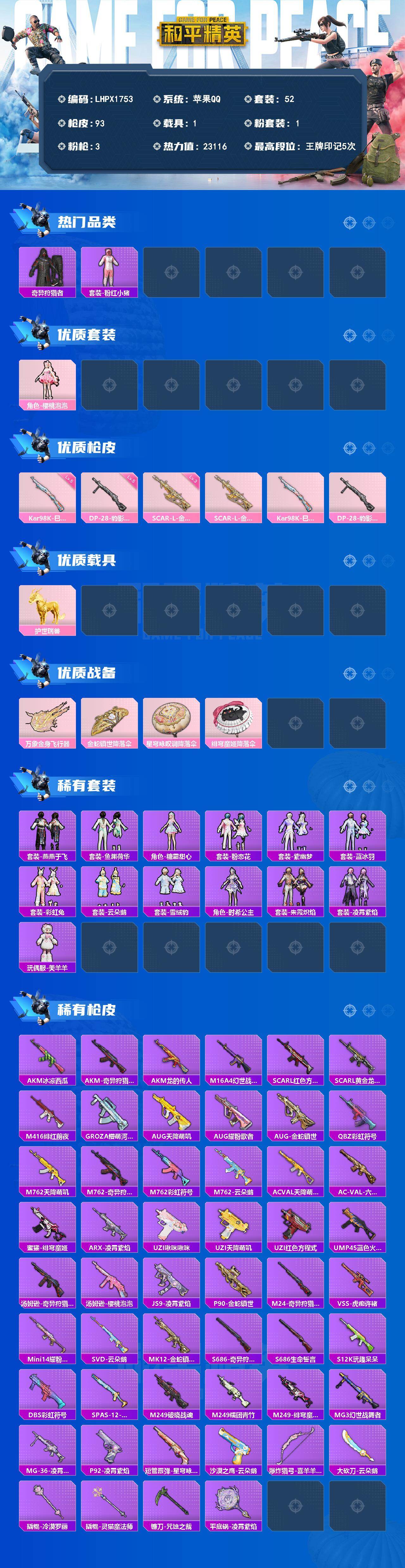 HPLE4137392和平精英账号详情图2