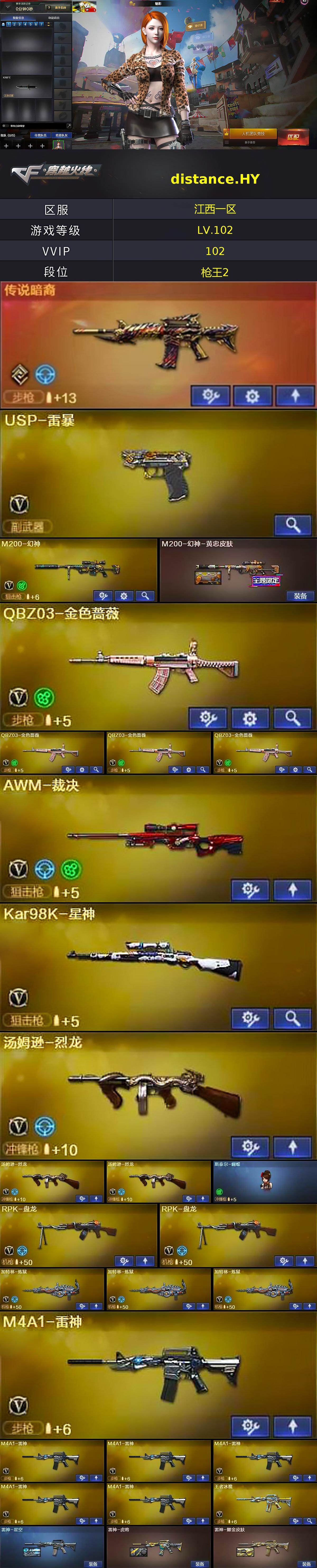 CFLX464010穿越火线账号详情图2