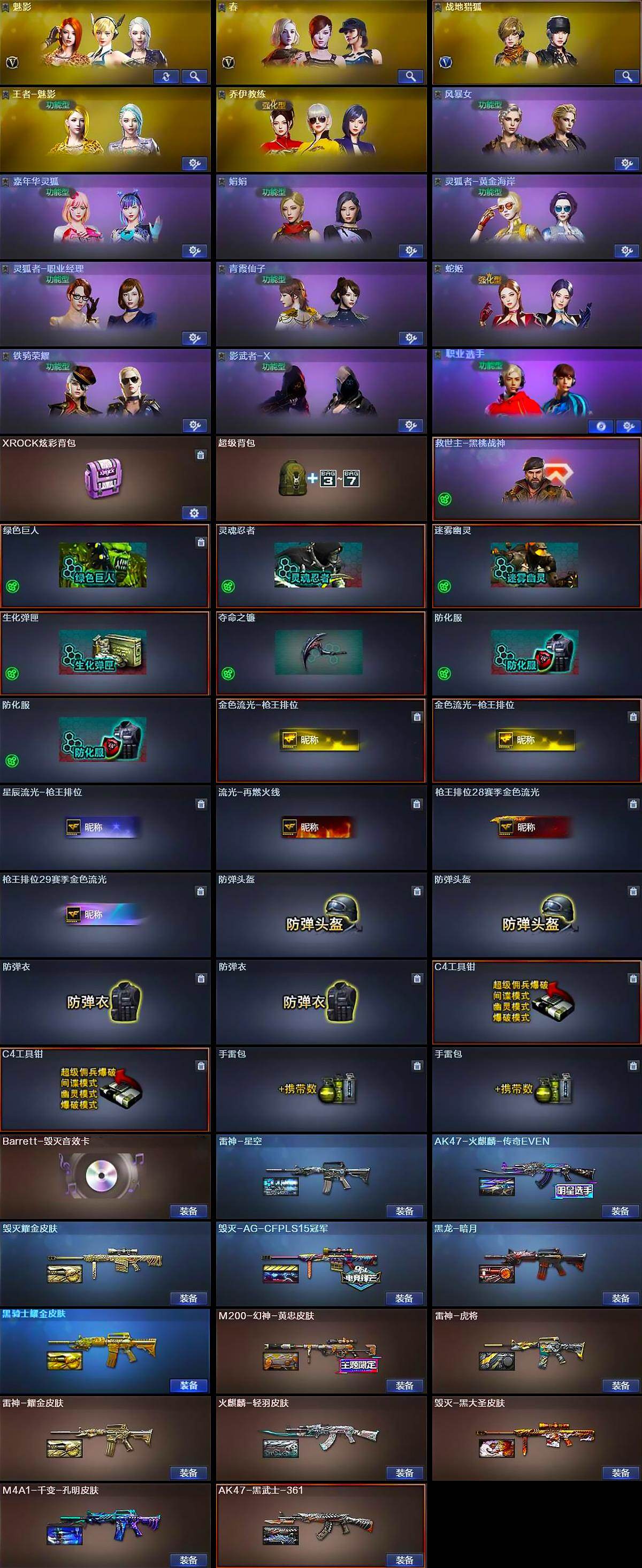 CFLX464010穿越火线账号详情图4