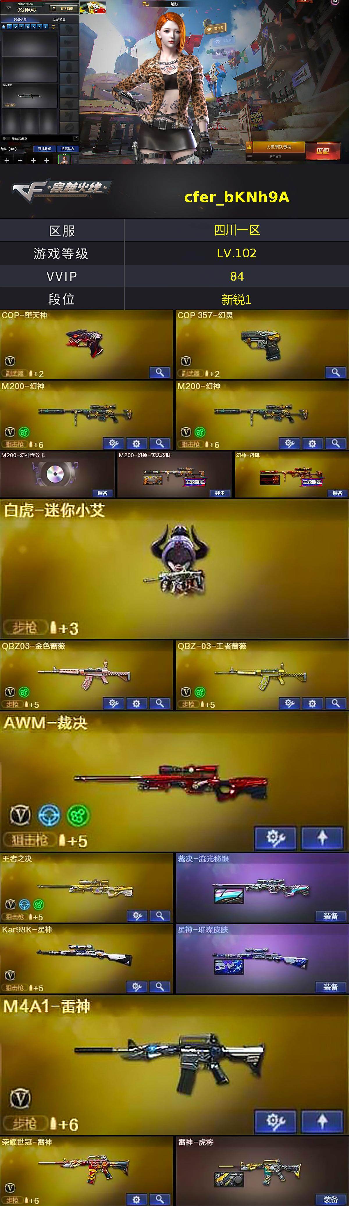 CFLX464009穿越火线账号详情图2 CFLX464009穿越火线账号详情图2