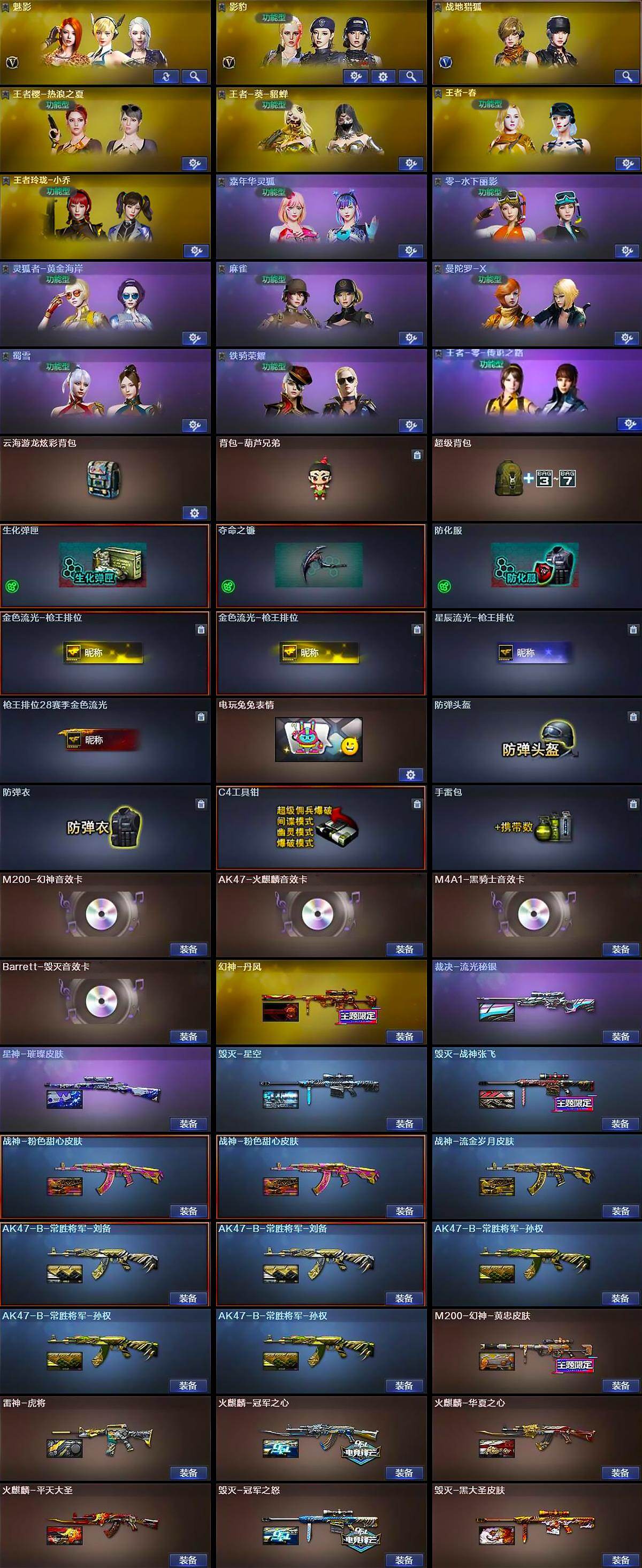 CFLX464009穿越火线账号详情图4 CFLX464009穿越火线账号详情图4