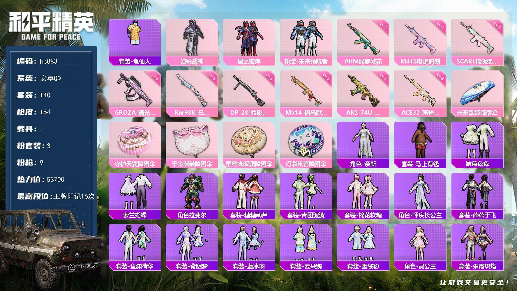 HPLX4136351和平精英账号详情图5