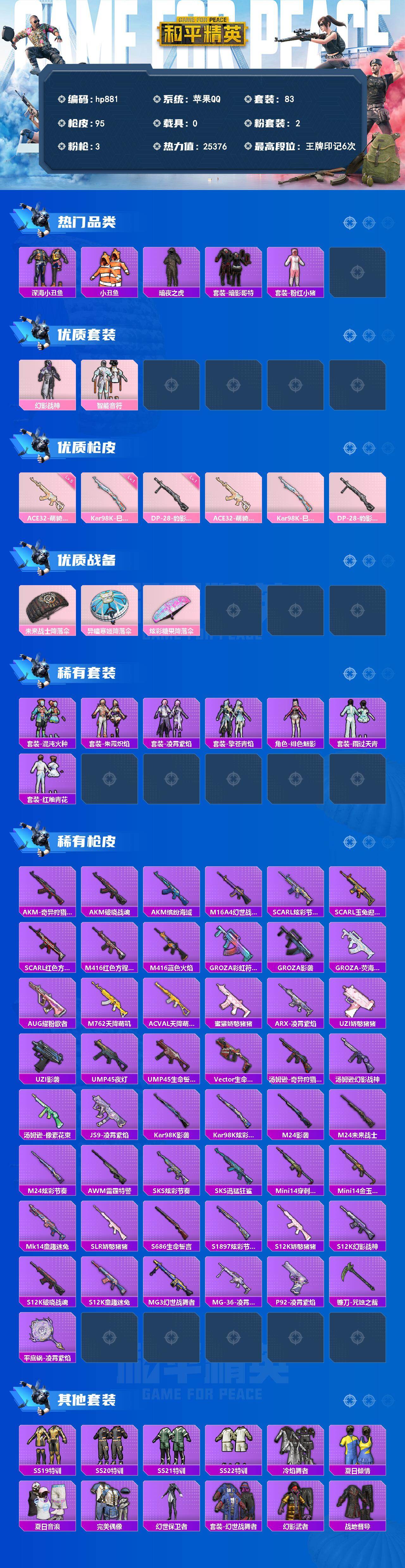 HPLX4136363和平精英账号详情图2 HPLX4136363和平精英账号详情图2