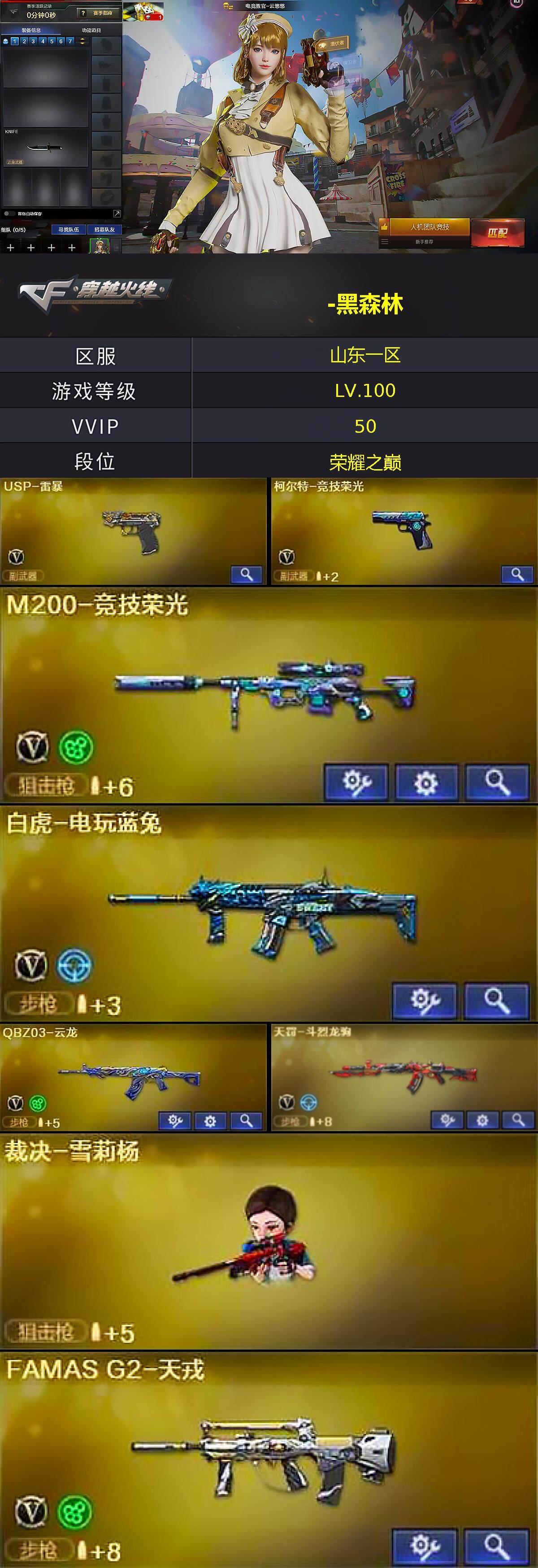 CFLX464003穿越火线账号详情图4 CFLX464003穿越火线账号详情图4