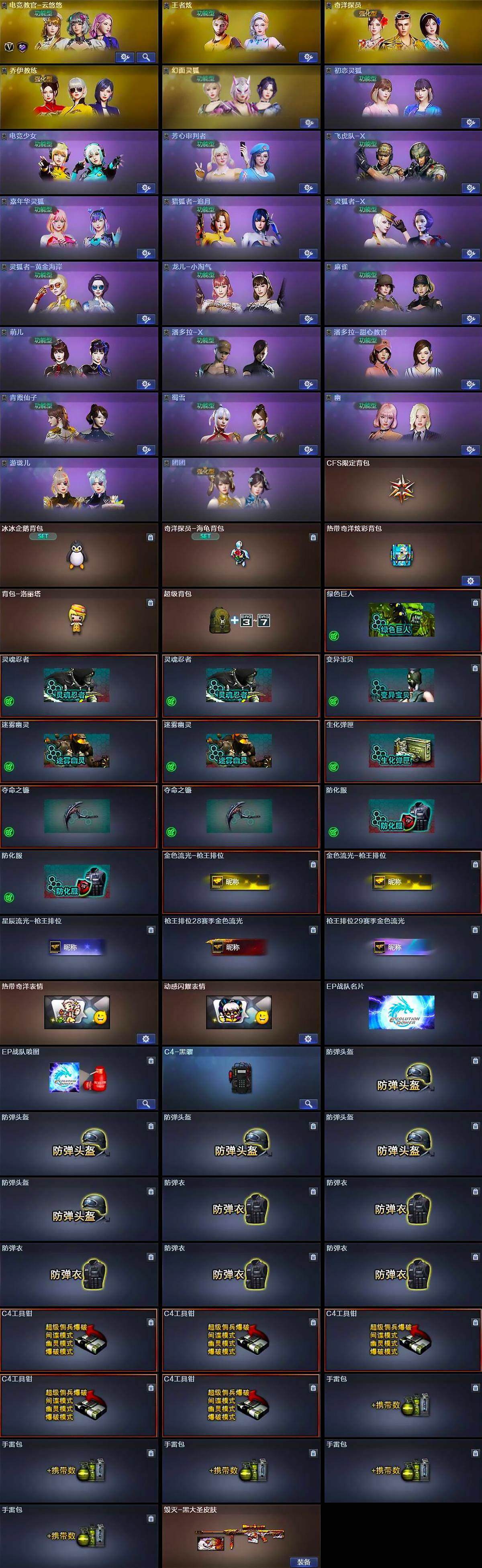 CFLX464003穿越火线账号详情图6 CFLX464003穿越火线账号详情图6