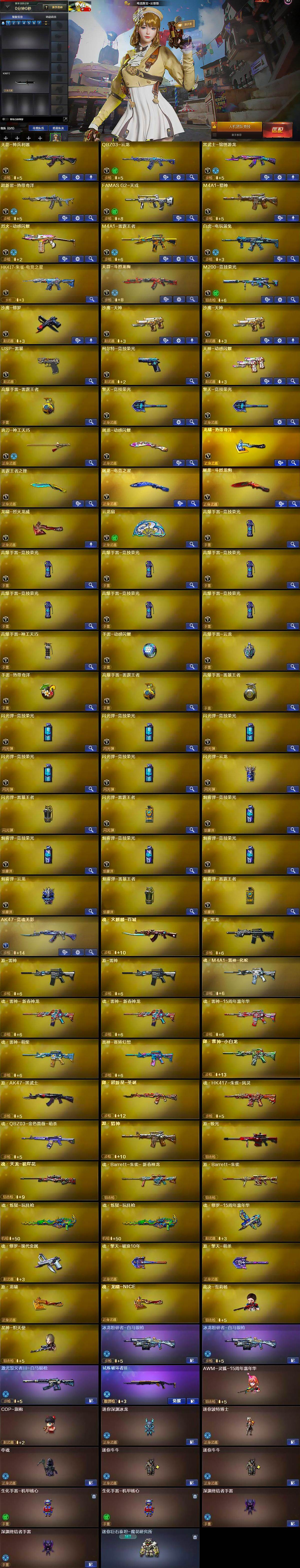 CFLX464003穿越火线账号详情图7 CFLX464003穿越火线账号详情图7