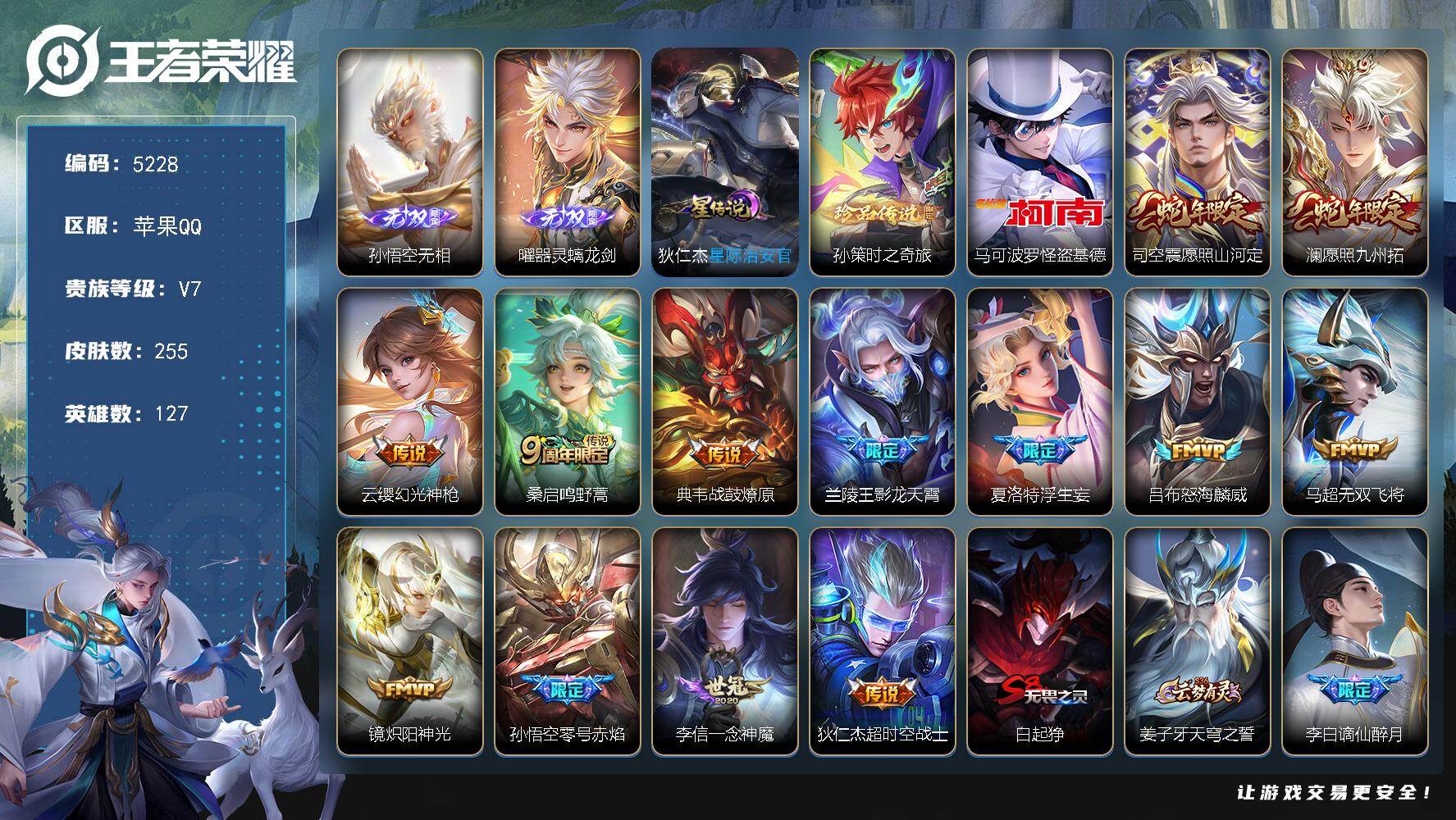 WZJZ4246745王者荣耀账号详情图22