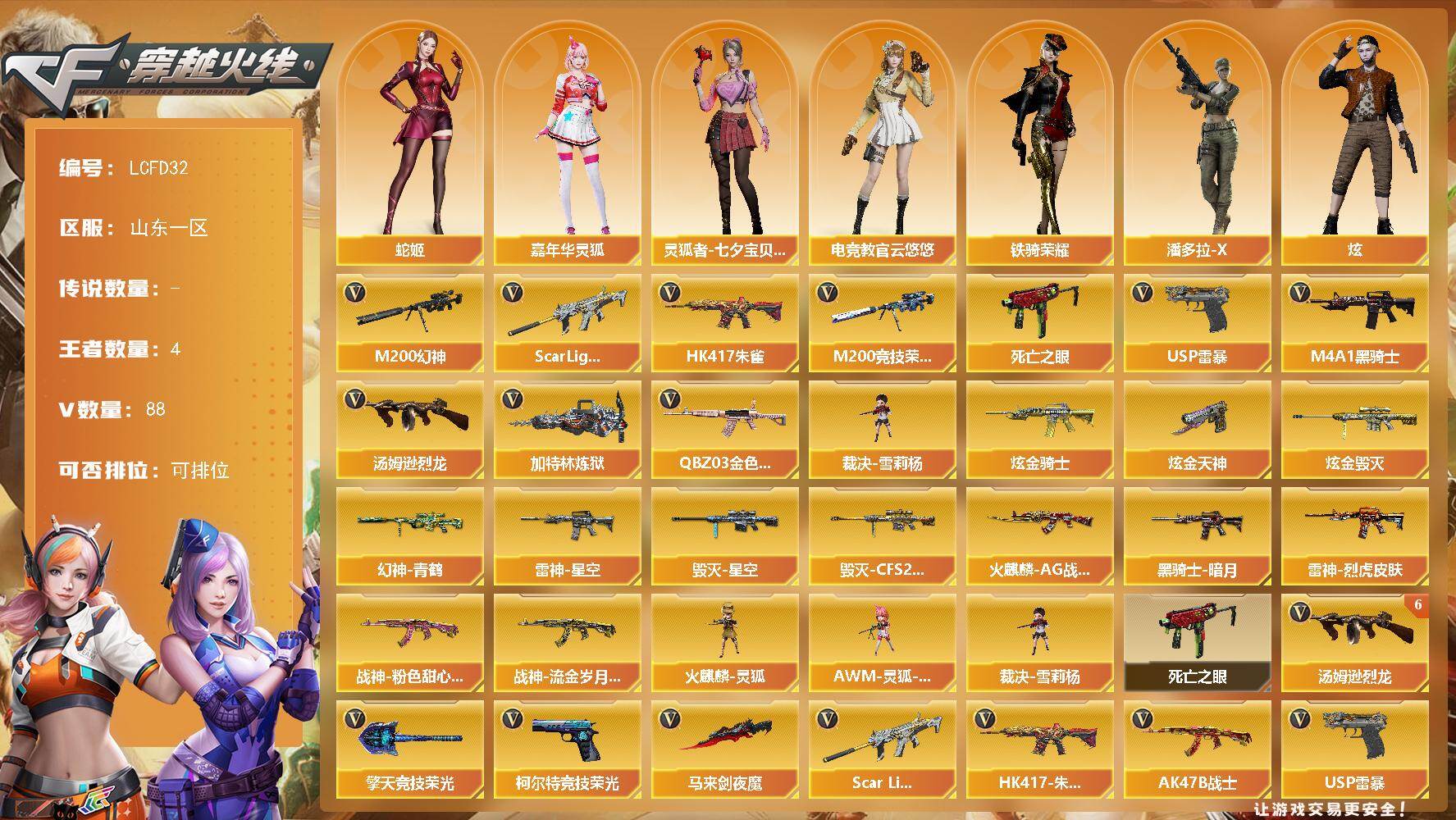 穿越火线账号北部战区山东一区[17838671]【店主推荐/有二次/秒换绑】幻神皮肤！山东一区-93V-4王者武器数-5炫金武器数
【热门武器】：QBZ03-金色蔷薇，Scar Light-白虎，HK417-朱雀，M200-幻神