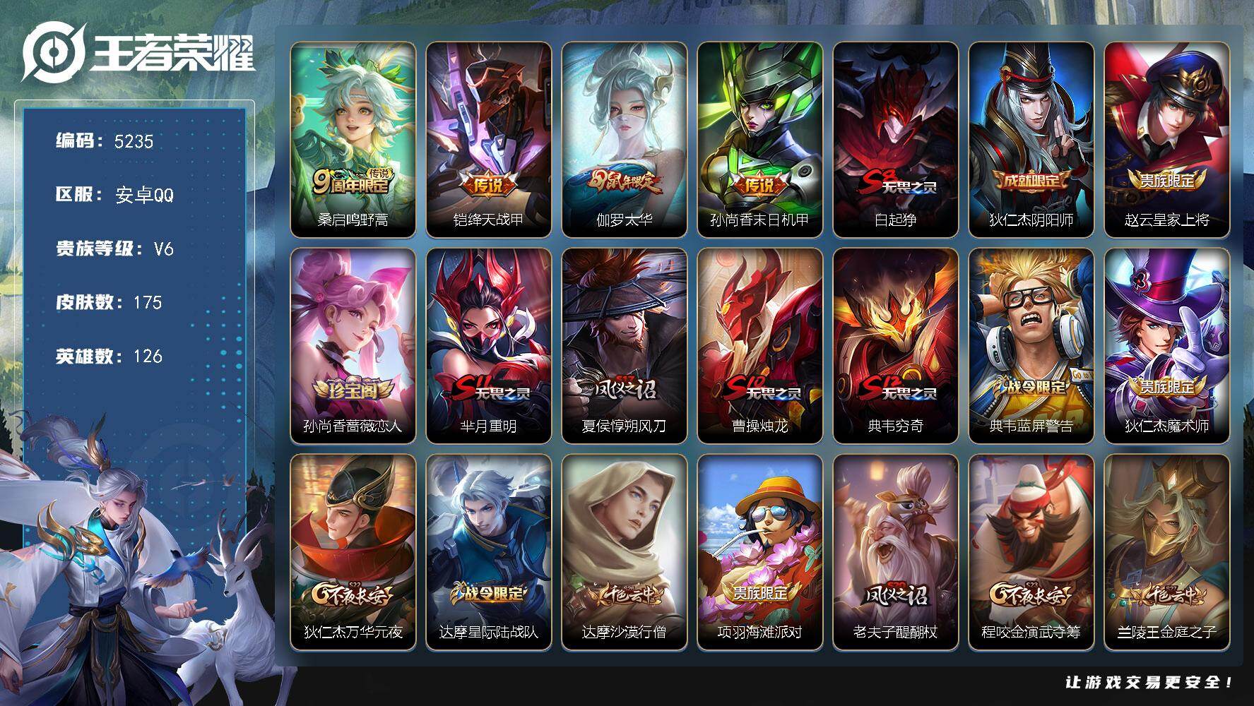 WZJZ4246770王者荣耀账号详情图21