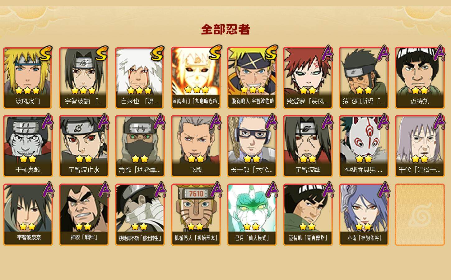 HYLX422328火影忍者账号详情图2 HYLX422328火影忍者账号详情图2