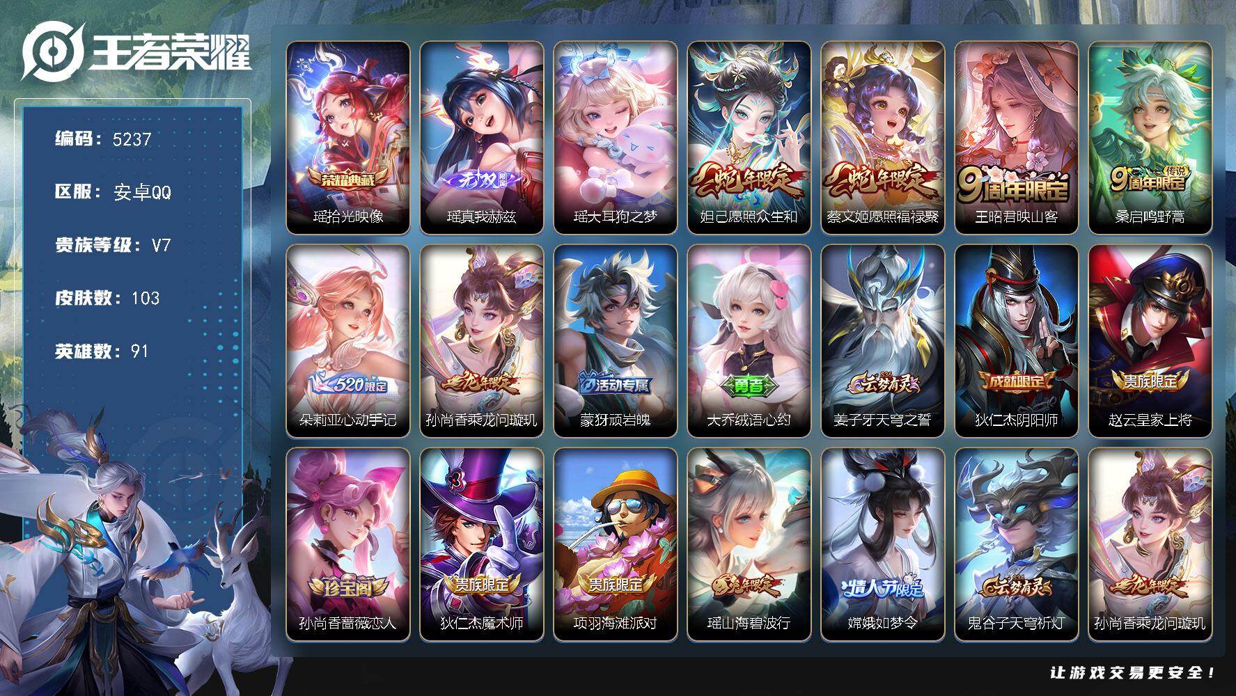 WZJZ4246797王者荣耀账号详情图22 WZJZ4246797王者荣耀账号详情图22