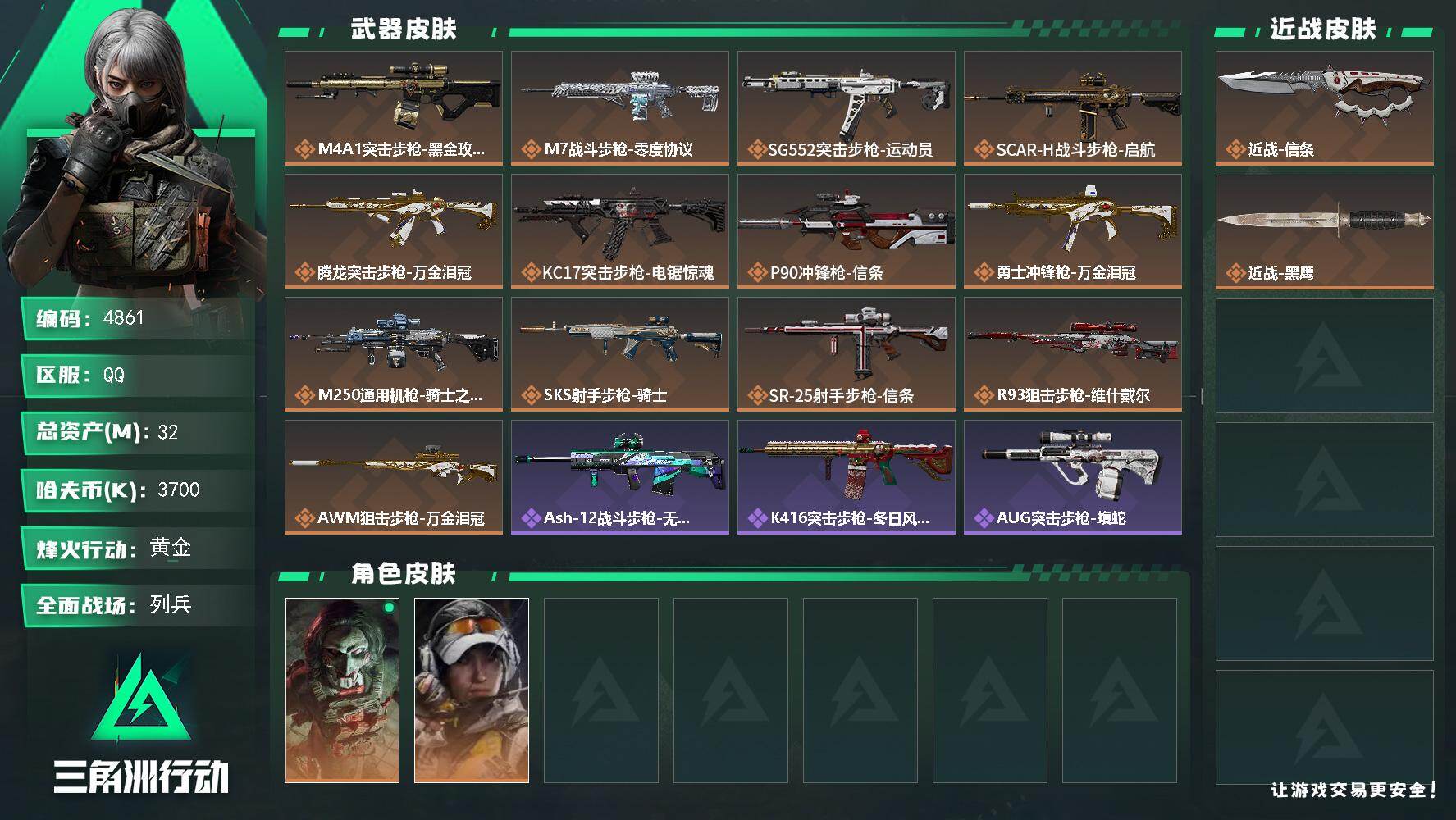 SJZQM476043三角洲行动账号详情图3