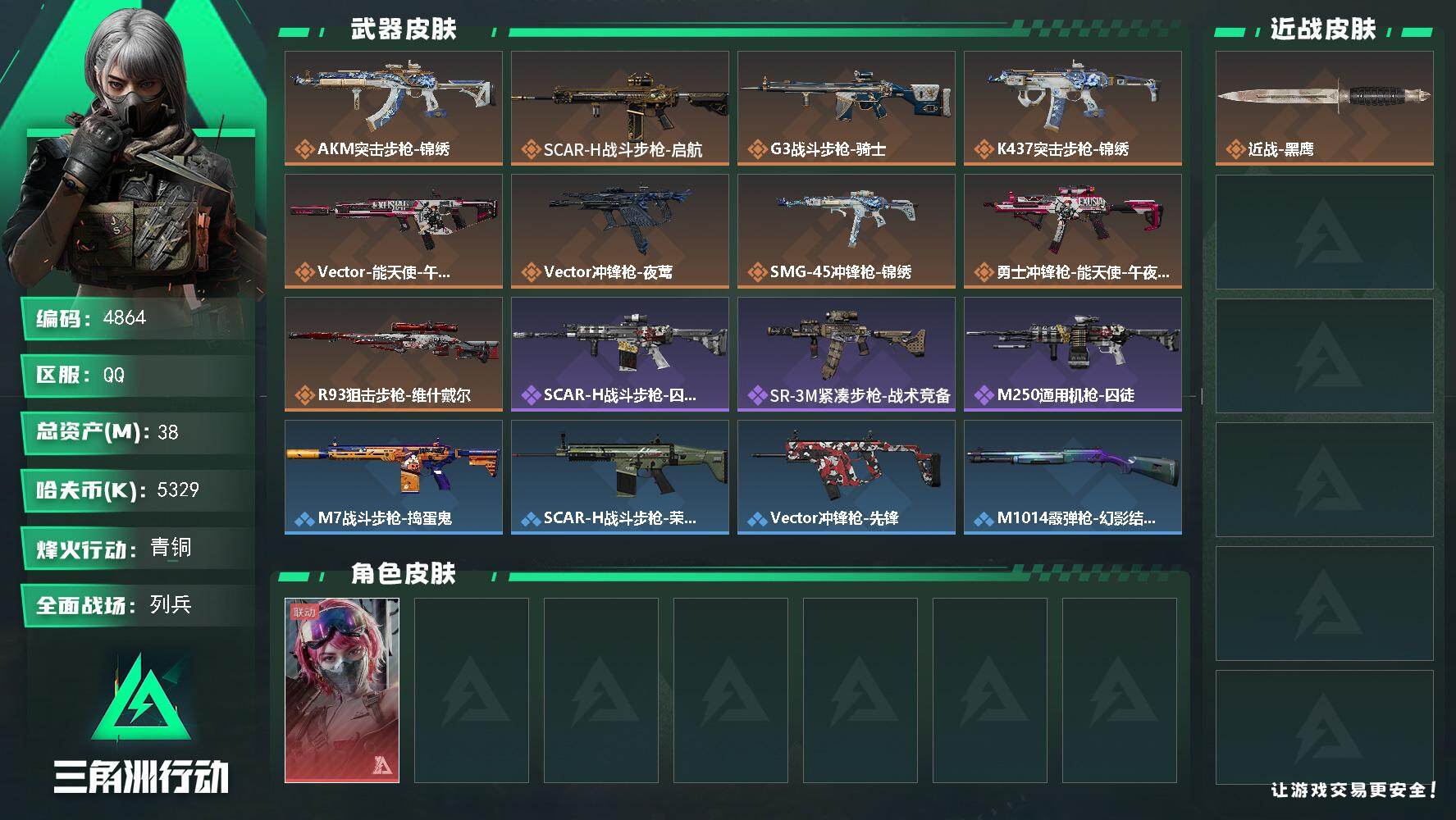 SJZQM476047三角洲行动账号详情图3