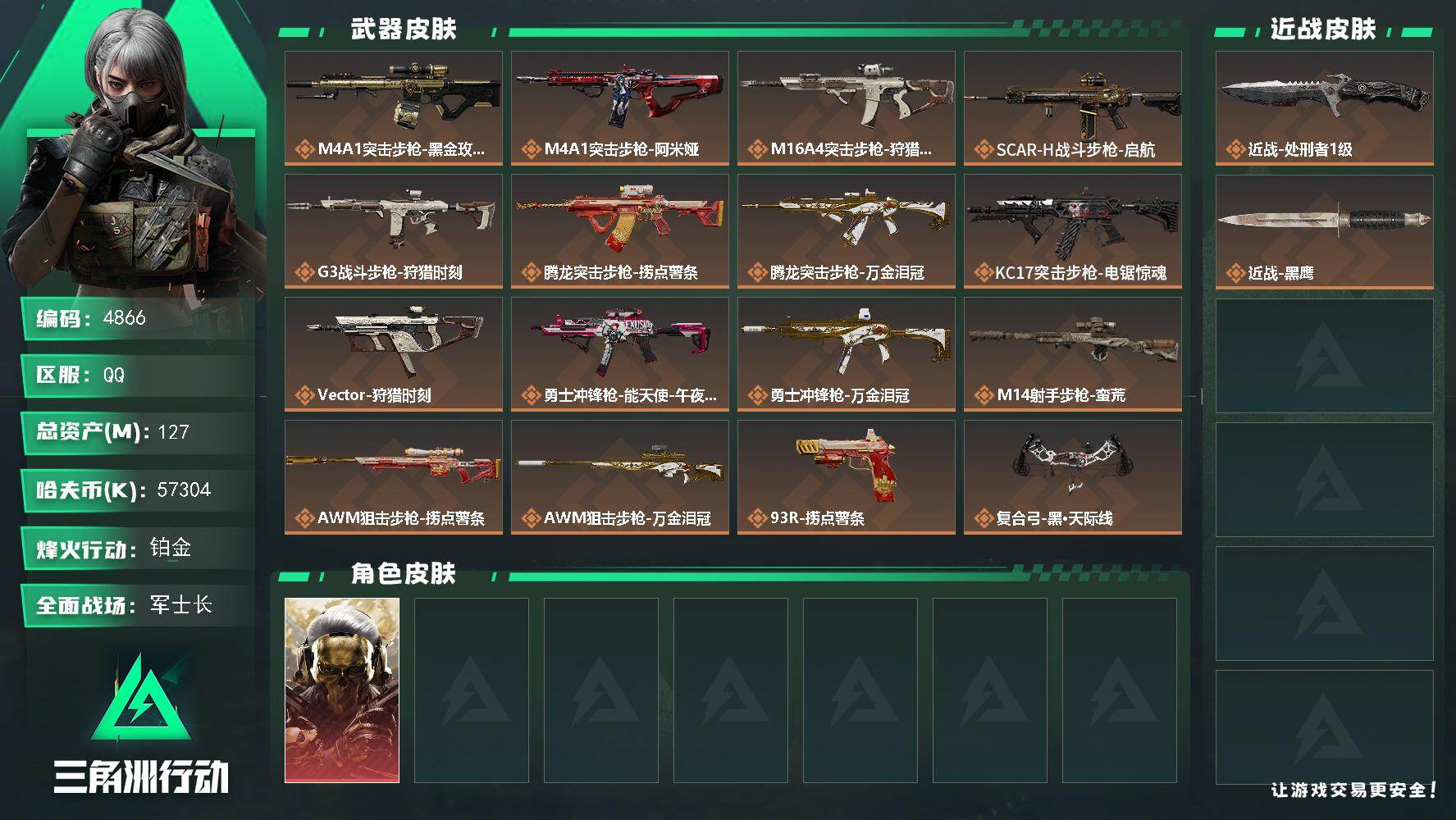 SJZQM476055三角洲行动账号详情图3