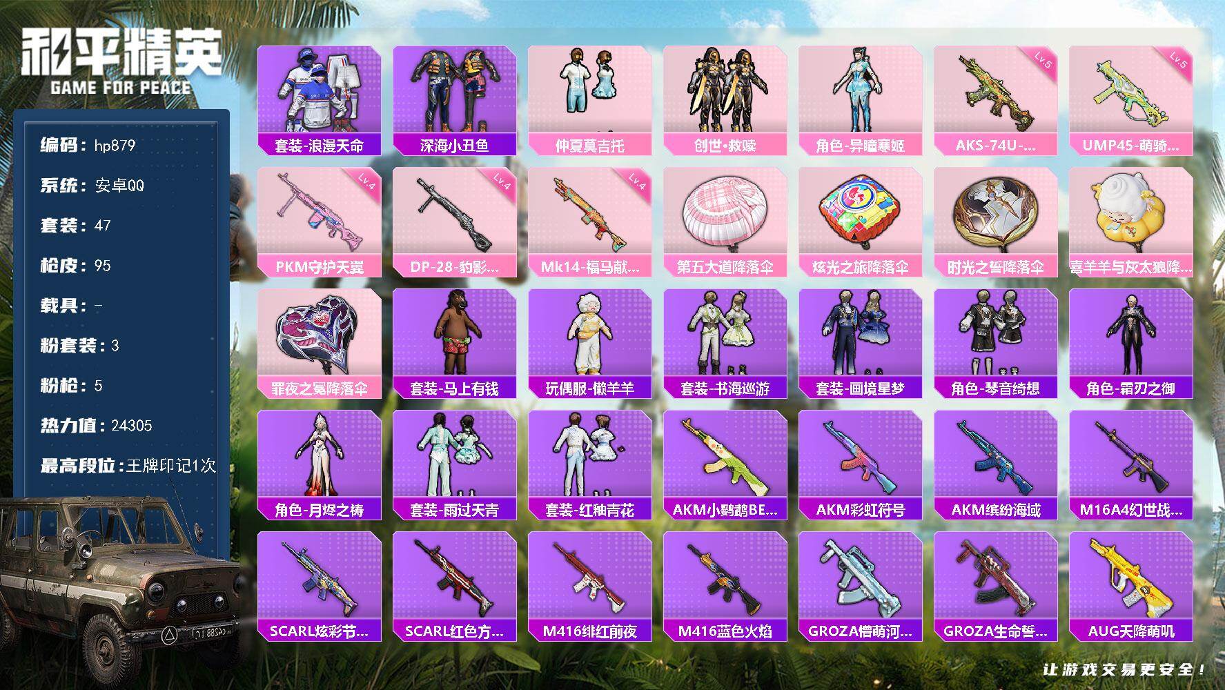 HPLX4136408和平精英账号详情图4