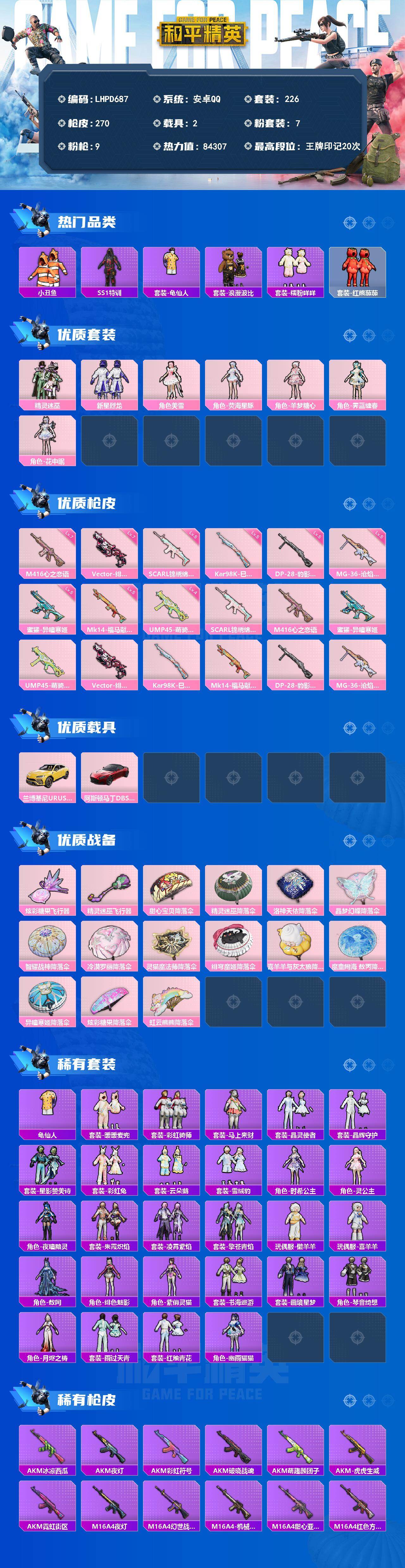 HPLX4137424和平精英账号详情图2 HPLX4137424和平精英账号详情图2