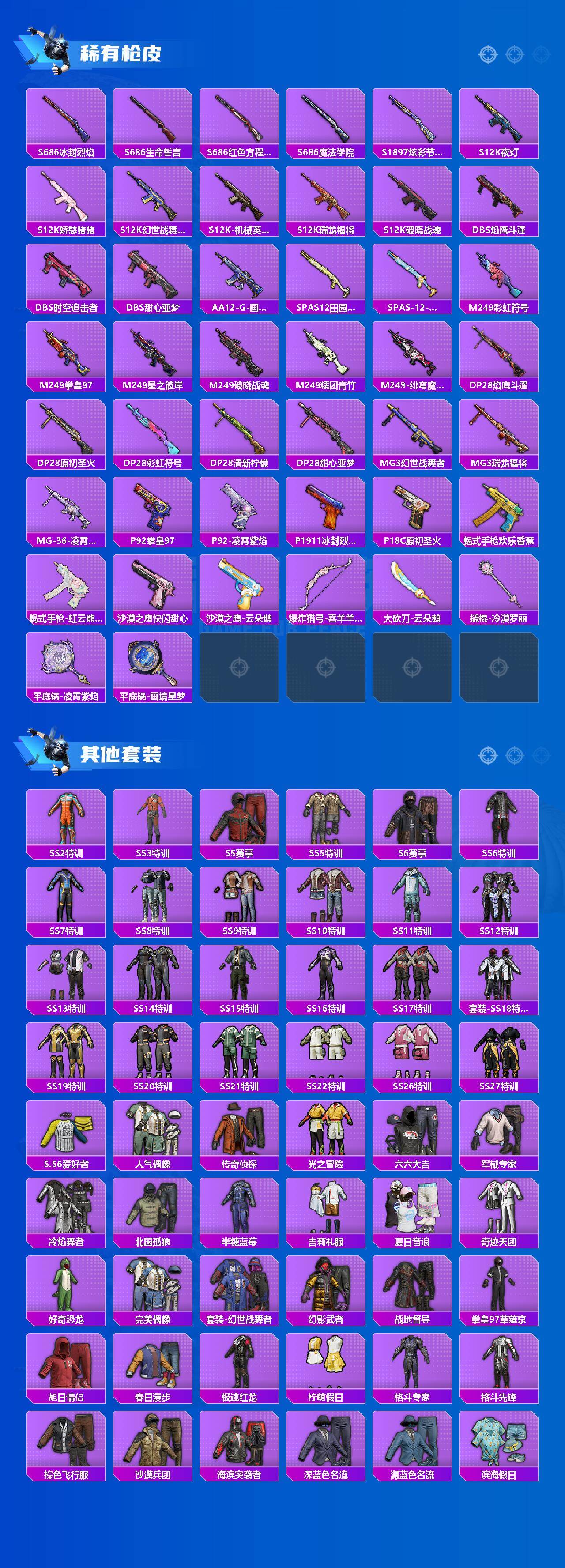 HPLX4137424和平精英账号详情图4 HPLX4137424和平精英账号详情图4