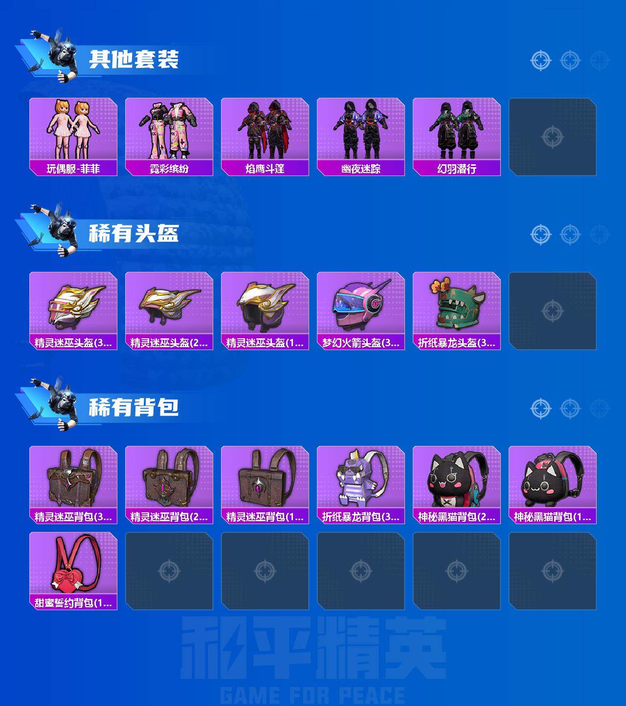 HPLX4137424和平精英账号详情图6 HPLX4137424和平精英账号详情图6