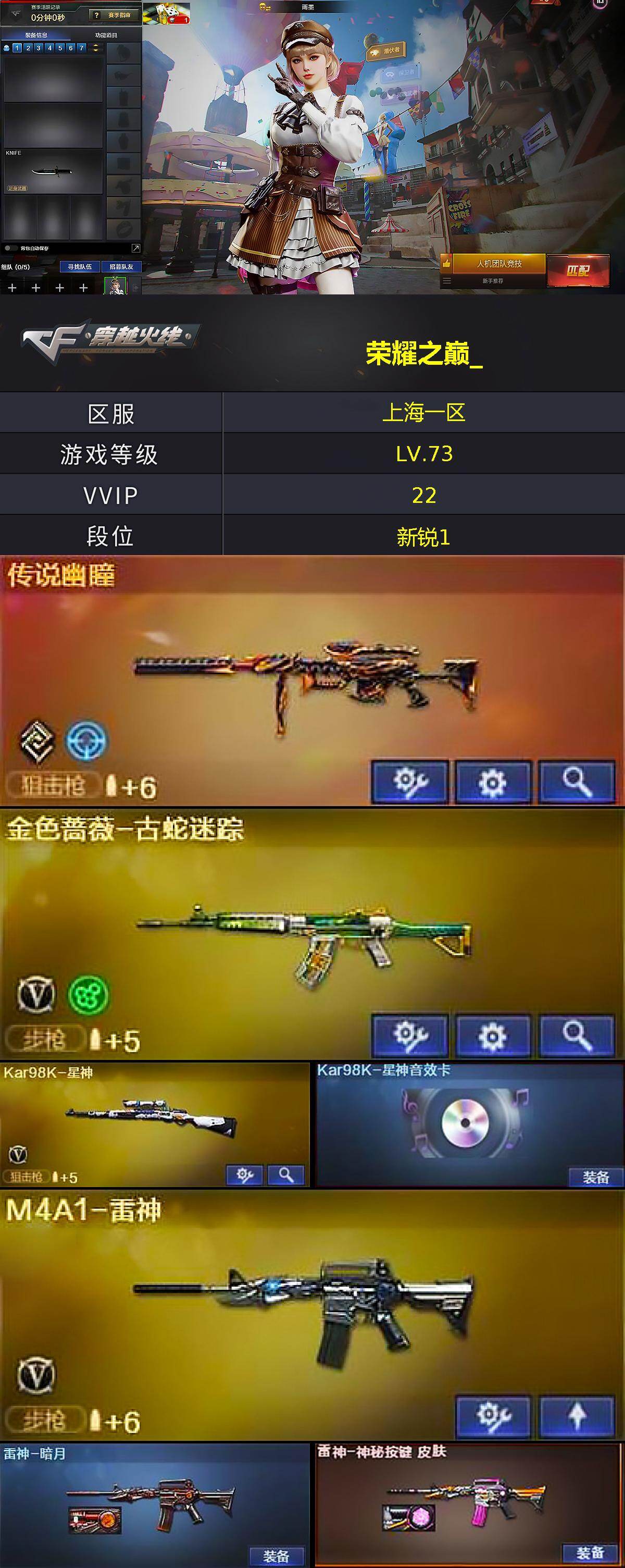 CFLX464019穿越火线账号详情图3