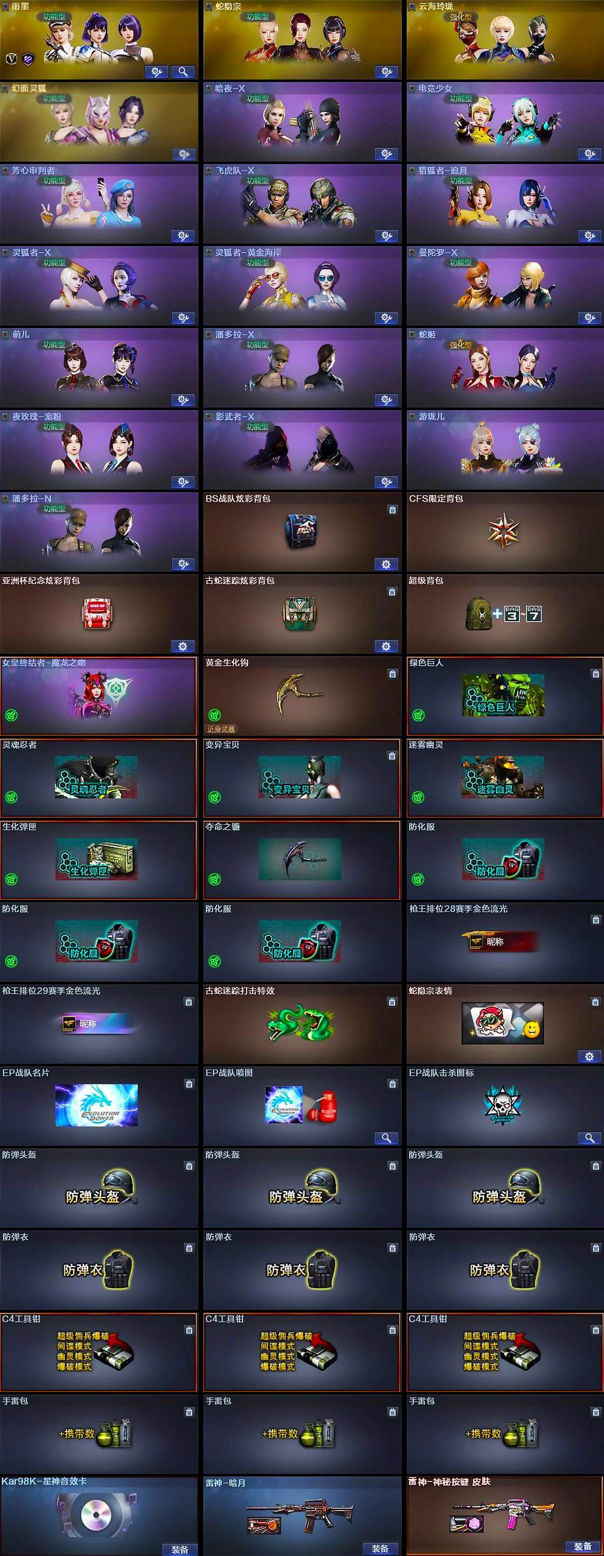 CFLX464019穿越火线账号详情图5