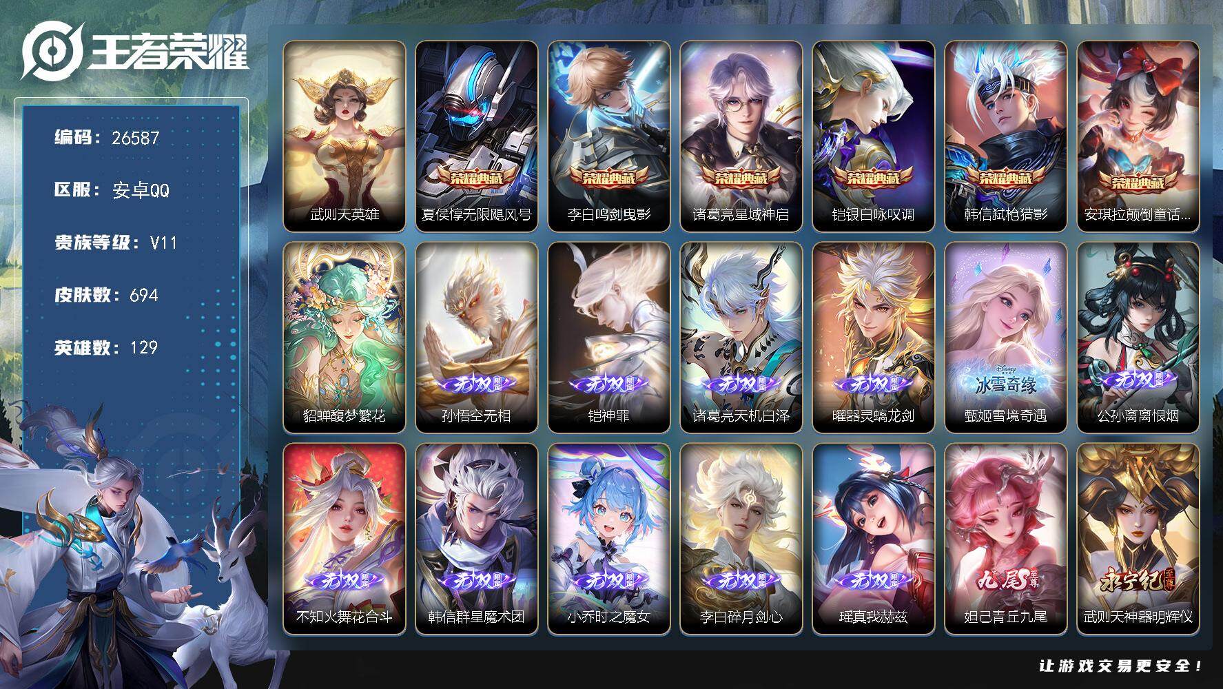 王者荣耀账号安卓QQ可换绑【精品推荐高质量无双v10号·流光积分10w·贵族积分39.9w·满无双差一个·满珍品传说·珍品无双貂蝉·106传说·繁华交响诗天幕等6天幕·多按键皮】 按键75 6天幕，9星传说，30王者印