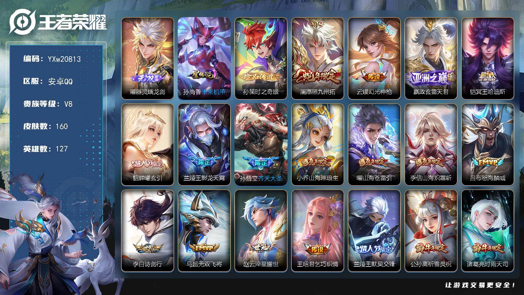 王者荣耀账号安卓QQ【高质量推荐·器灵螭龙剑·孙策时之奇旅·冥王哈迪斯·愿照九州拓·貂蝉曦玄引·影龙天霄·祈雪灵祝·齐天