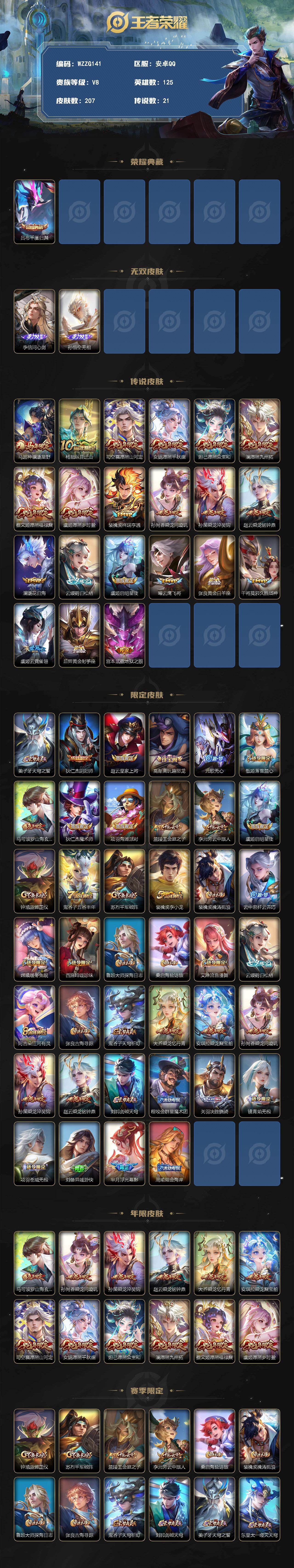 WZEY4248203王者荣耀账号详情图2 WZEY4248203王者荣耀账号详情图2