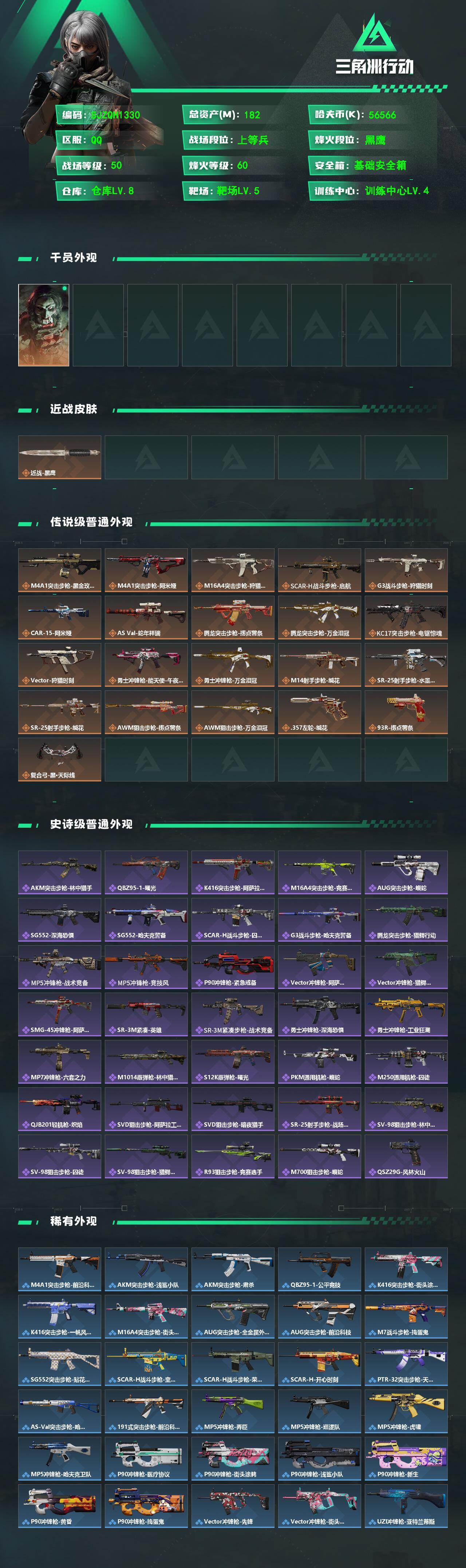 SJZEY476127三角洲行动账号详情图2