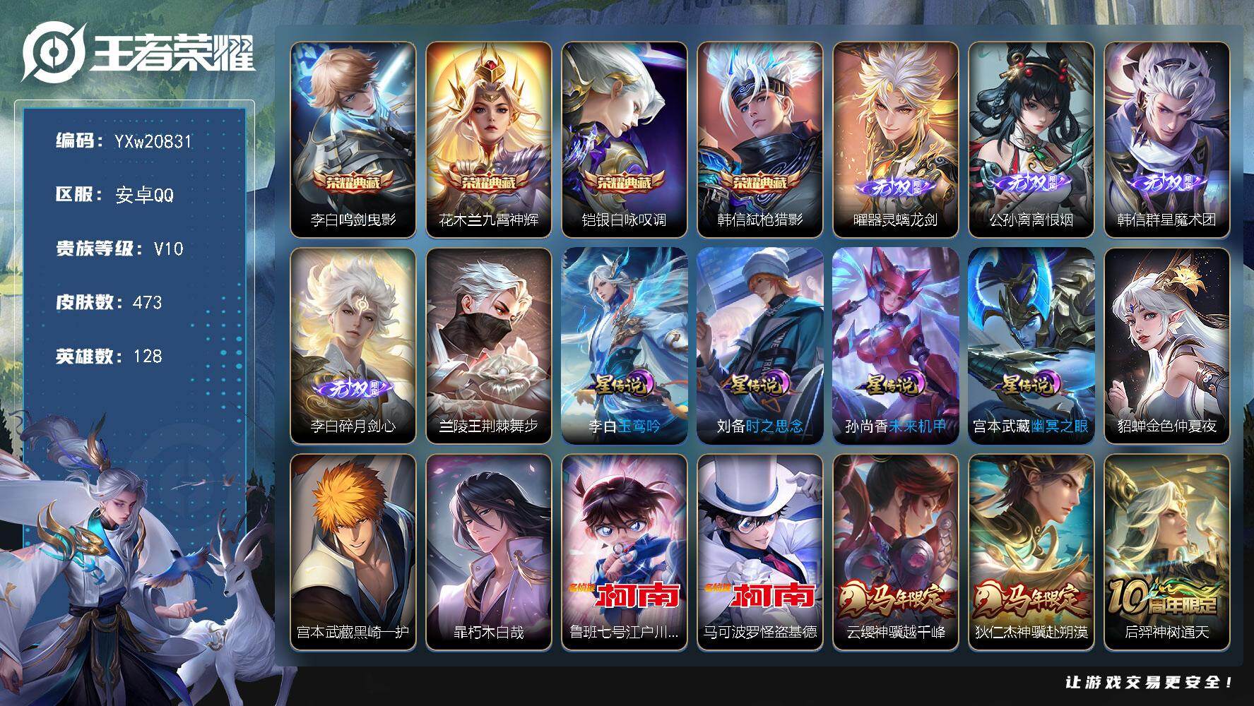 王者荣耀账号安卓QQ连体和平10粉装7特效枪2载具21印记【精品V10·4典藏·4无双·4珍品·6星传说·53传说·2天