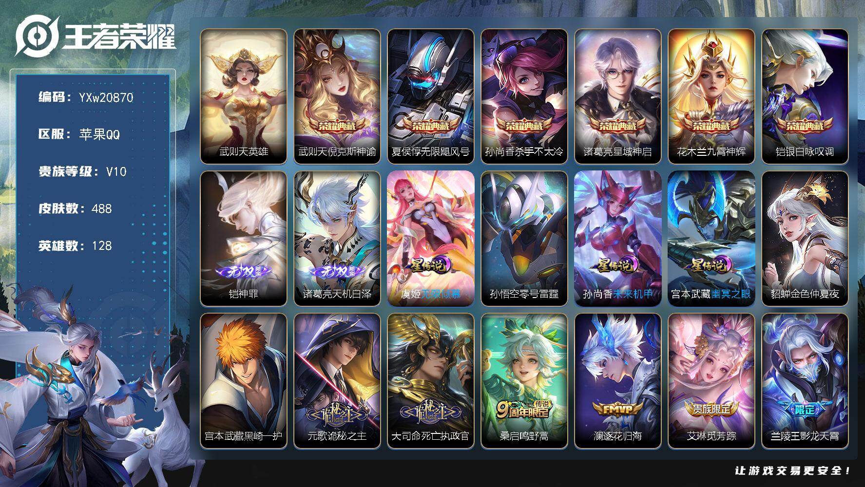 王者荣耀账号苹果QQ【精品推荐·金标万战曜·7典藏·2无双·5星传说·黑崎一护·小兵赞萌露比·鸿兔大展天幕·全皮诸葛亮·