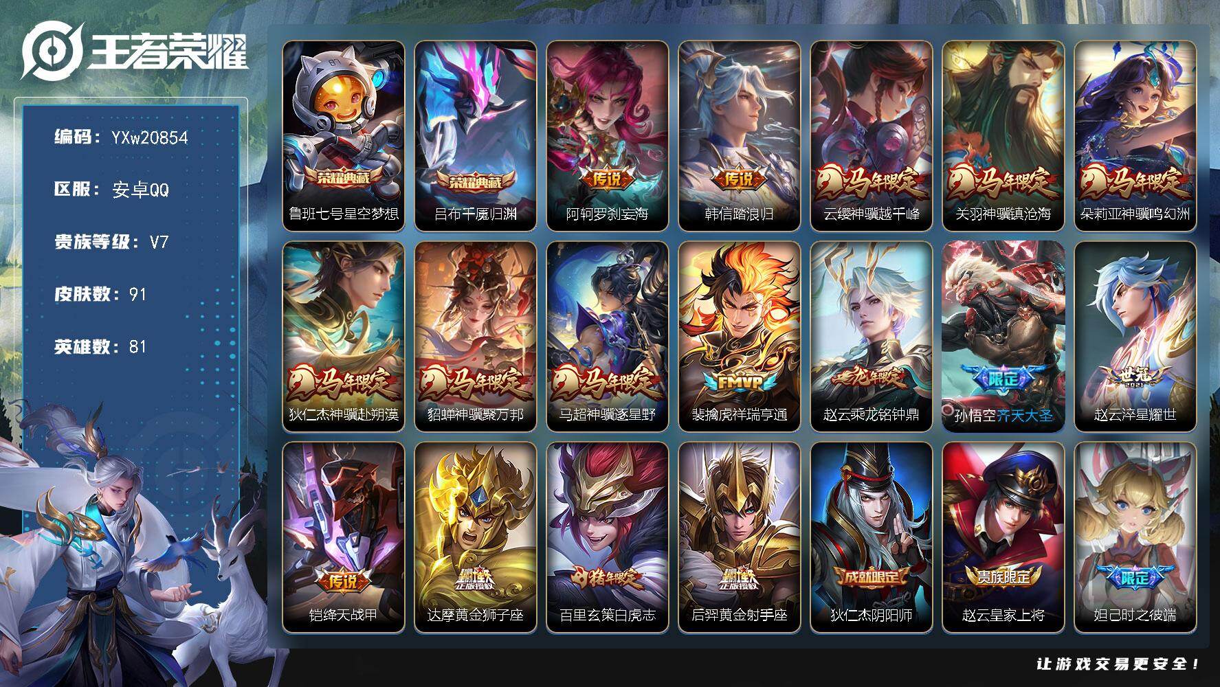 王者荣耀账号安卓QQ【精品小号·星空梦想·千魇归渊·阿轲罗刹妄海·韩信踏浪归·满马年限定·白虎志·无二次包过】YXw20