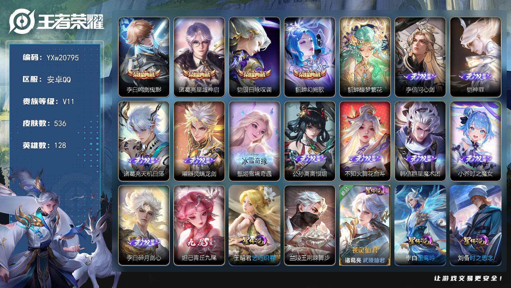 王者荣耀账号安卓QQ【店铺主推·无双v10·1珍品无双·11无双·4典藏·7珍品·9星传说·83传说·满马年限定·满龙年