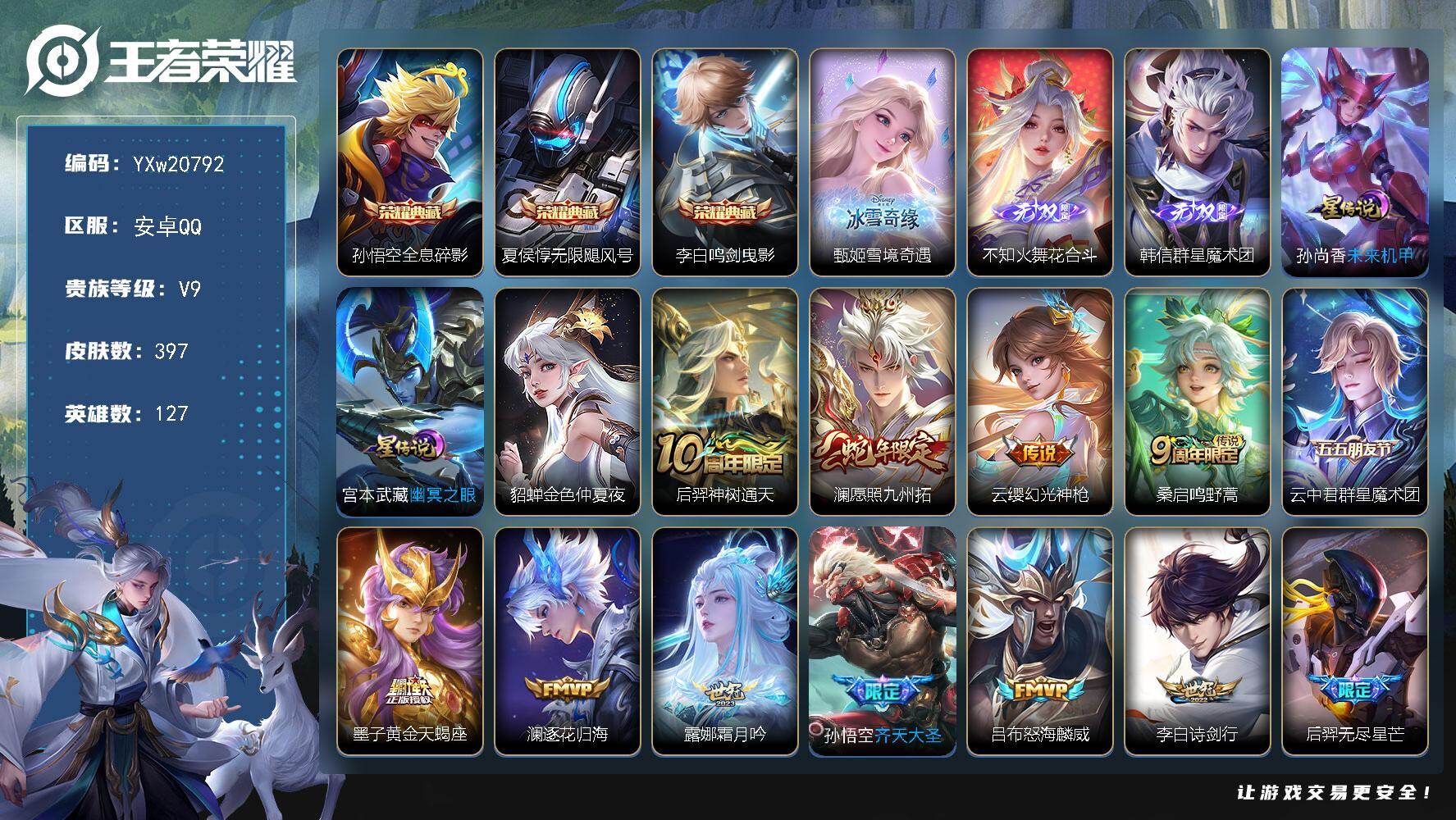 王者荣耀账号安卓QQ【店长推荐精氪号·全皮墨子·雪境奇遇·花合斗·韩信群星魔术团全息碎影·无限飓风号·鸣剑曳影·愿照九州