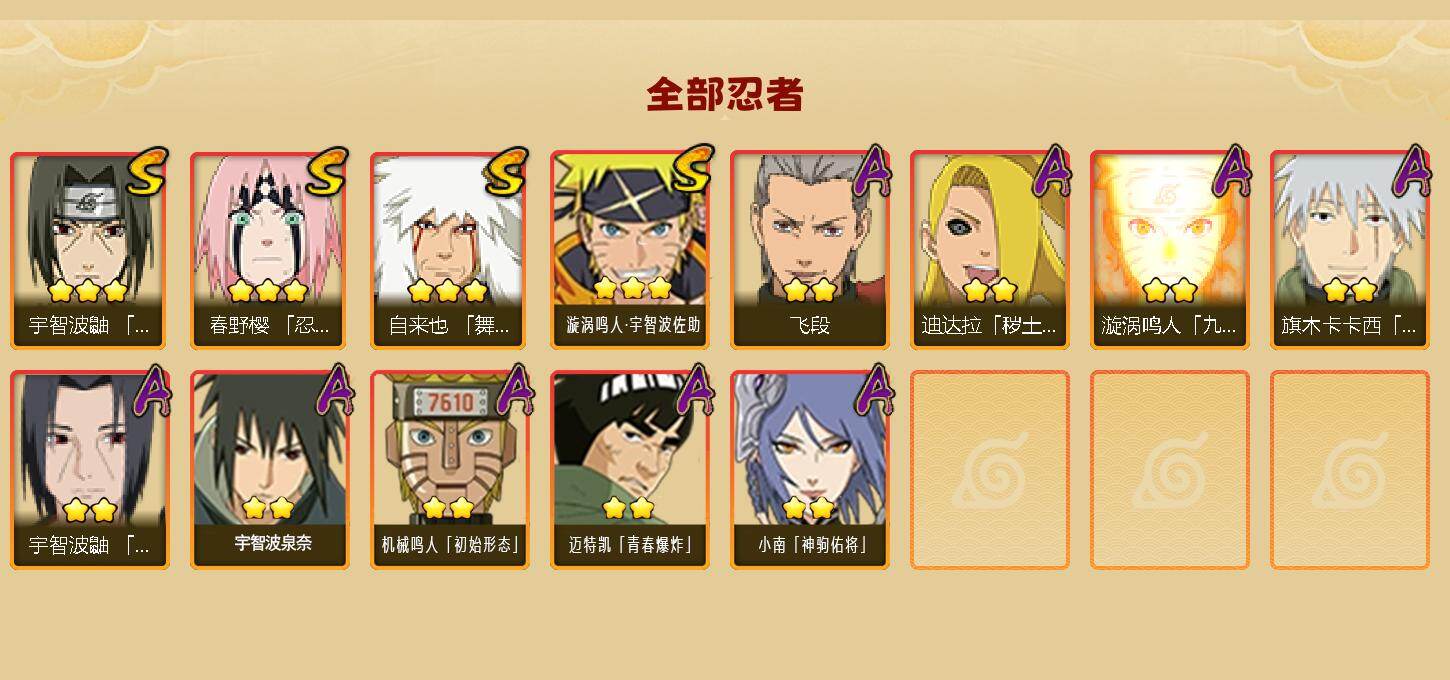 HYEY422483火影忍者账号详情图2