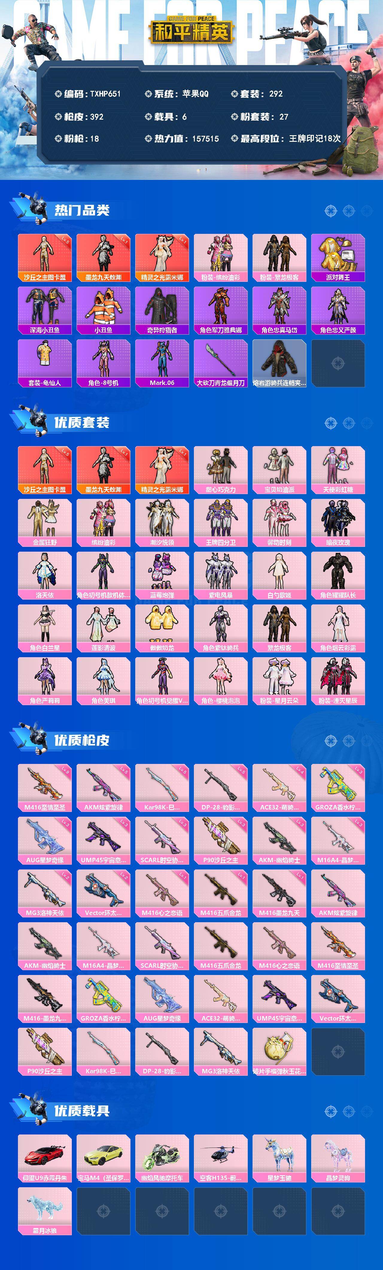 HPQM4139645和平精英账号详情图3