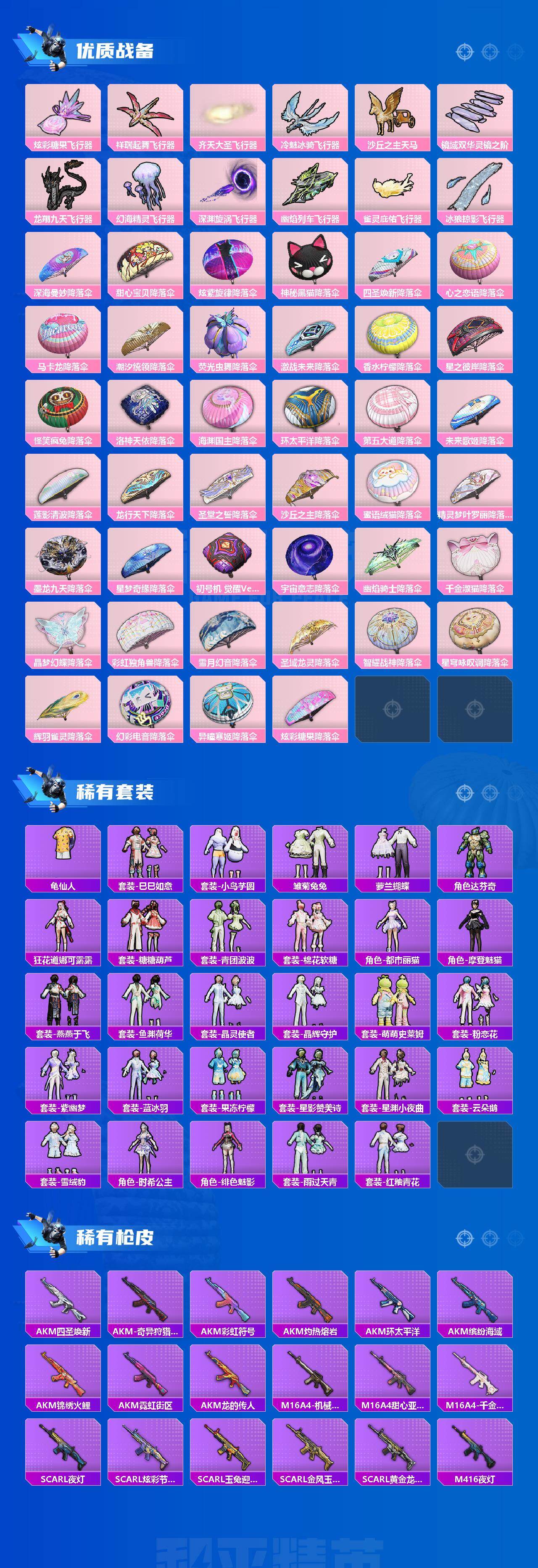 HPQM4139645和平精英账号详情图4