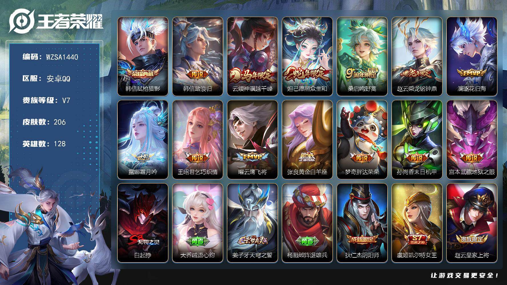 王者荣耀账号安卓QQ128英雄-206皮肤-安卓Q-V7-最强王者段位-128英雄-206皮肤-1典藏皮肤-13传说-4